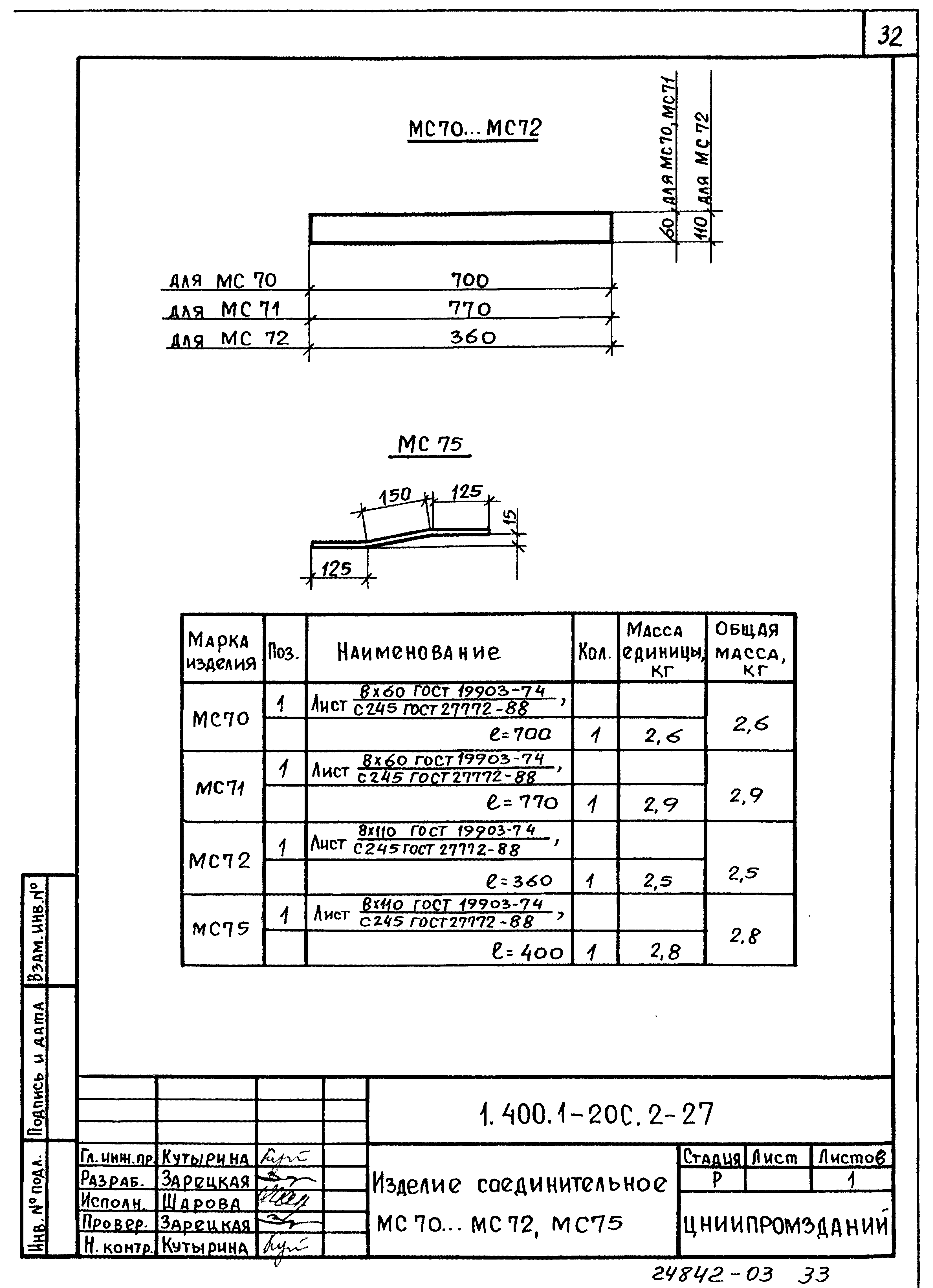 Серия 1.400.1-20с