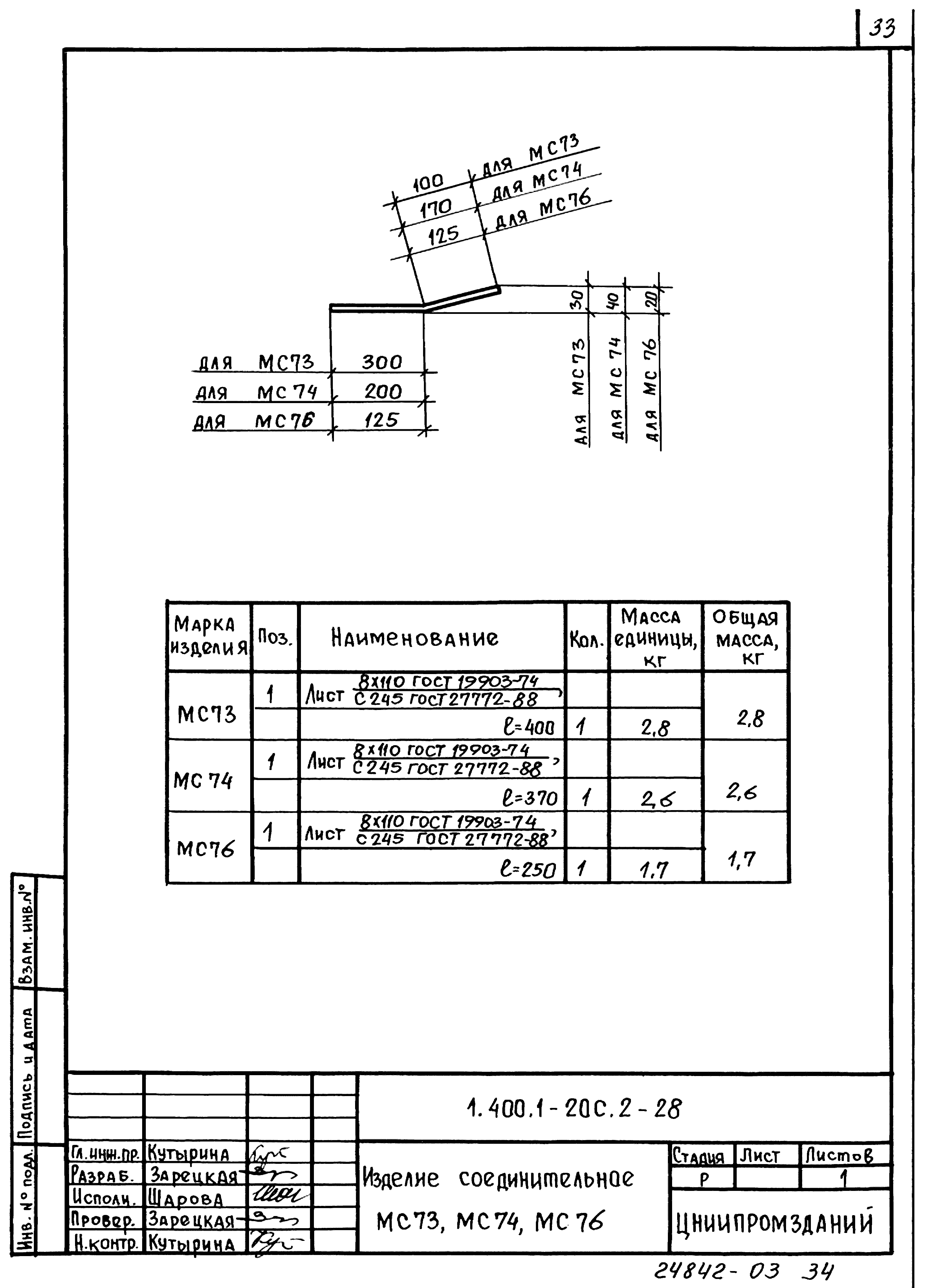 Серия 1.400.1-20с