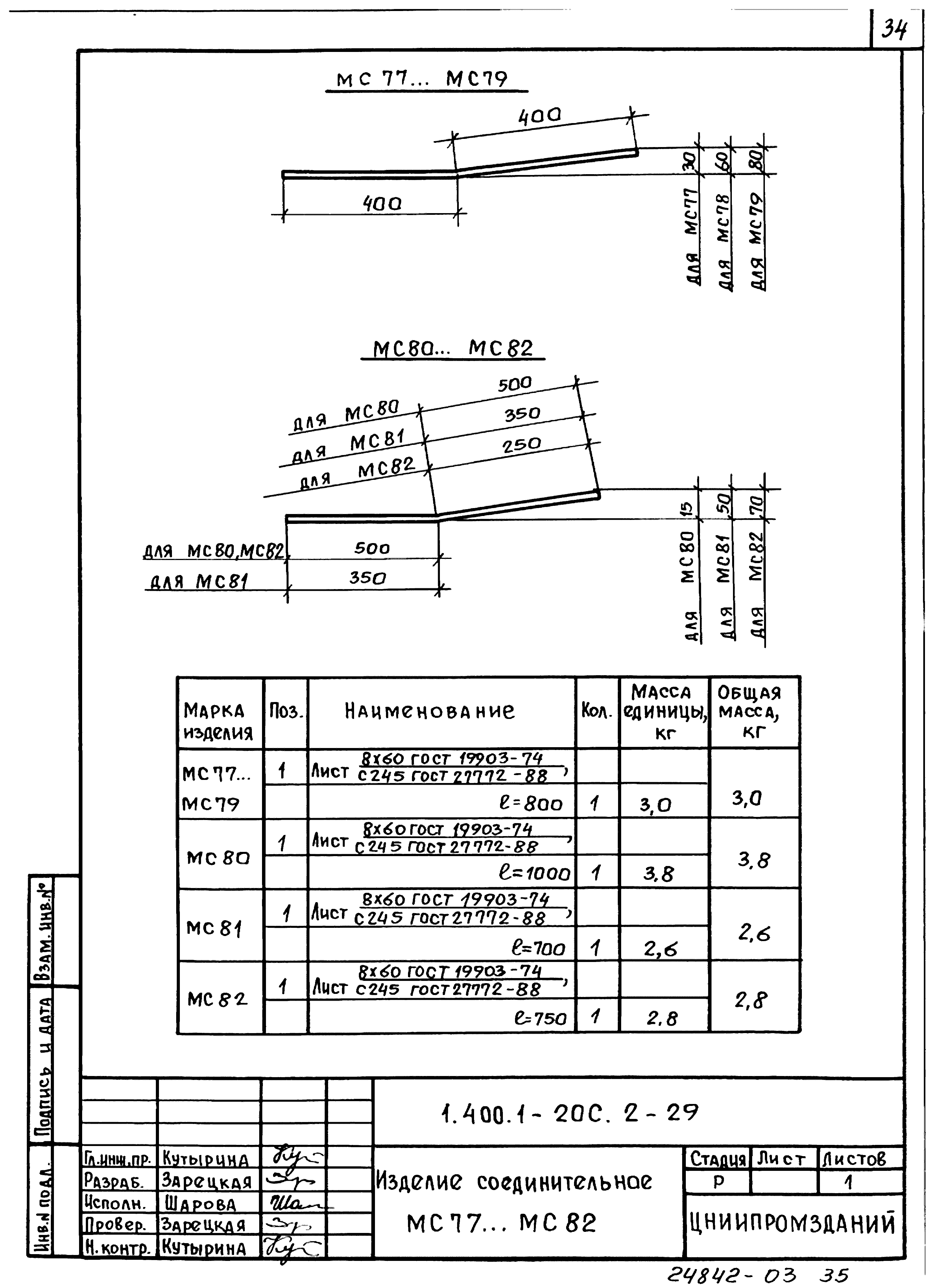 Серия 1.400.1-20с