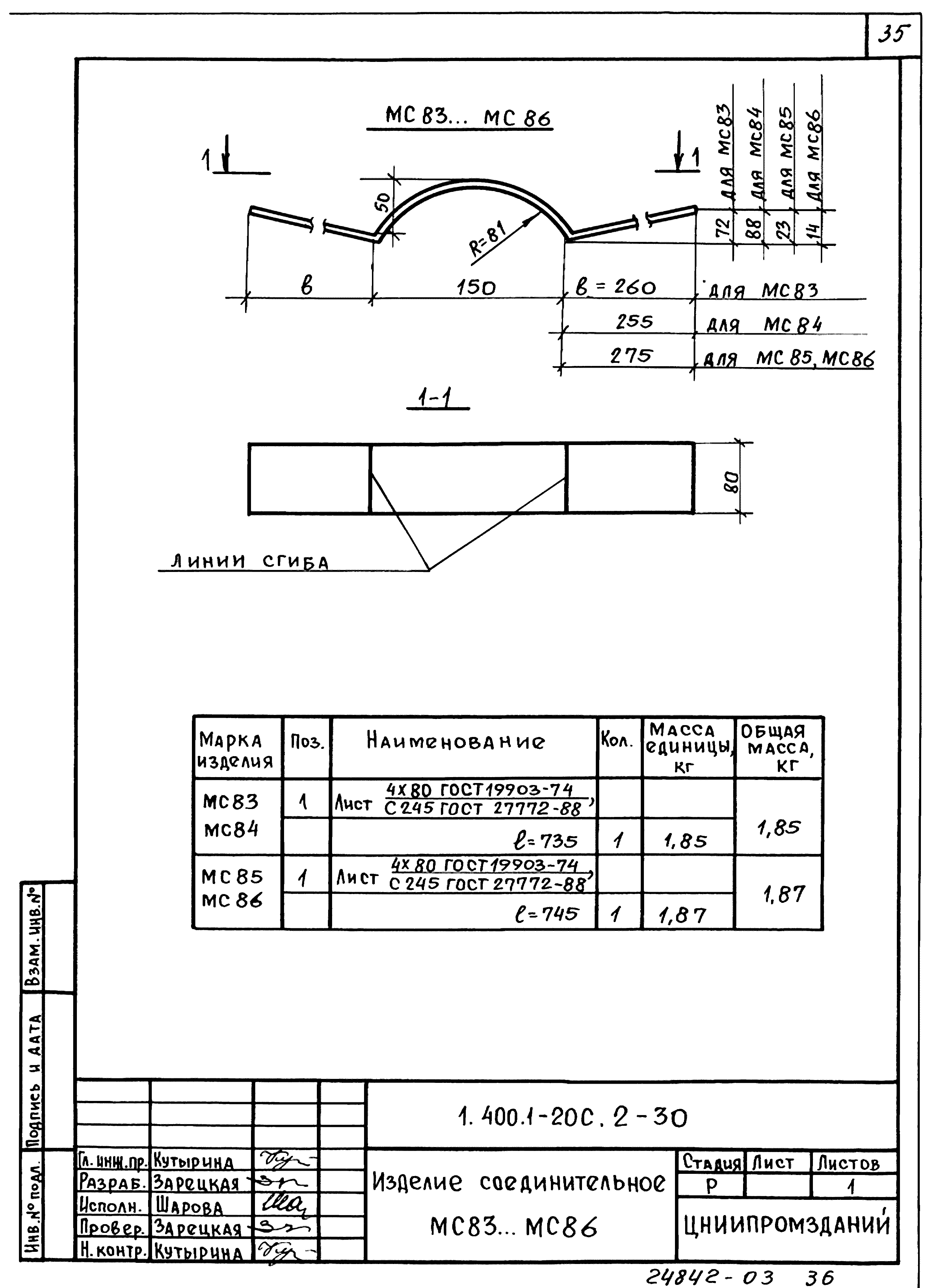 Серия 1.400.1-20с