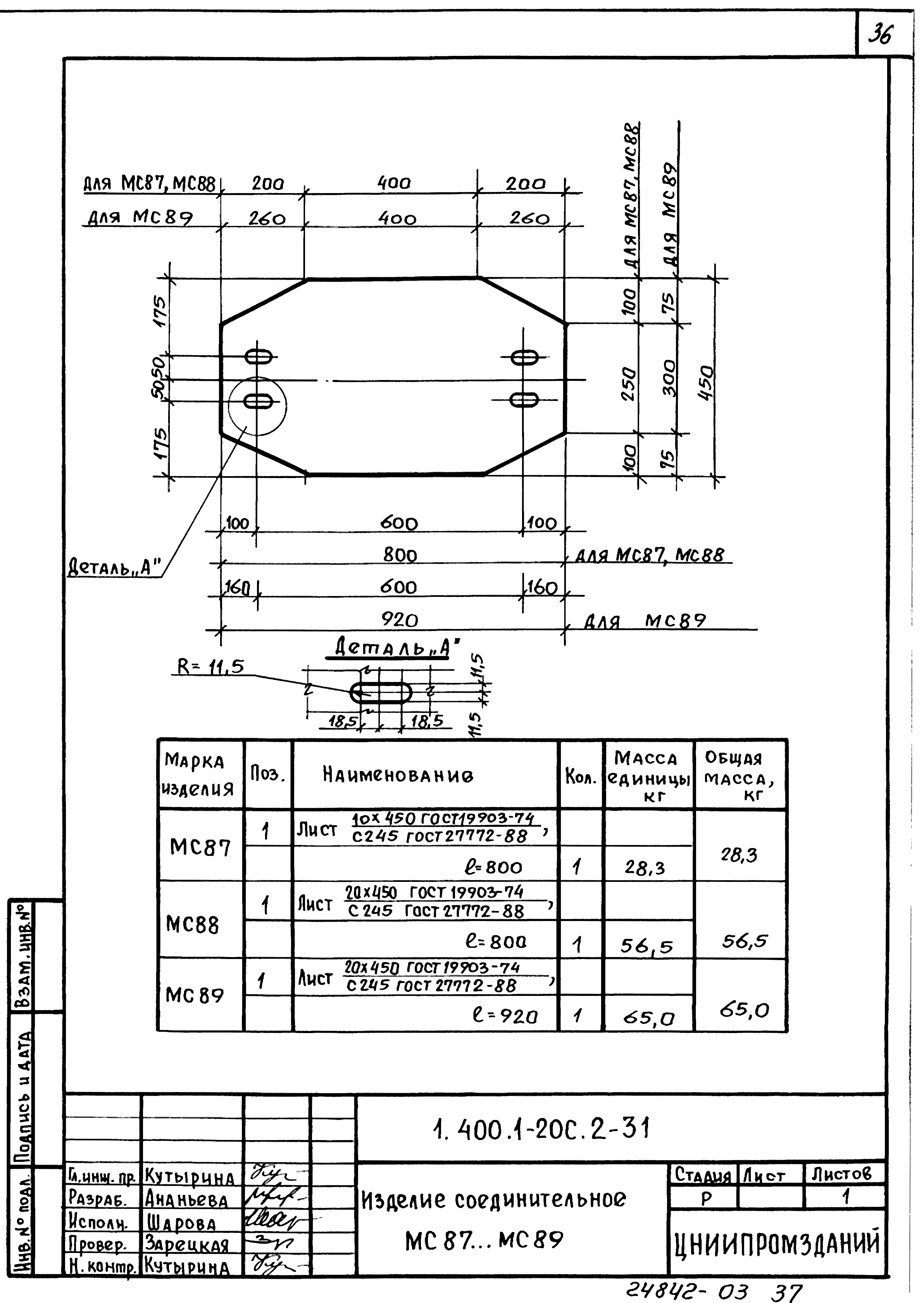 Серия 1.400.1-20с