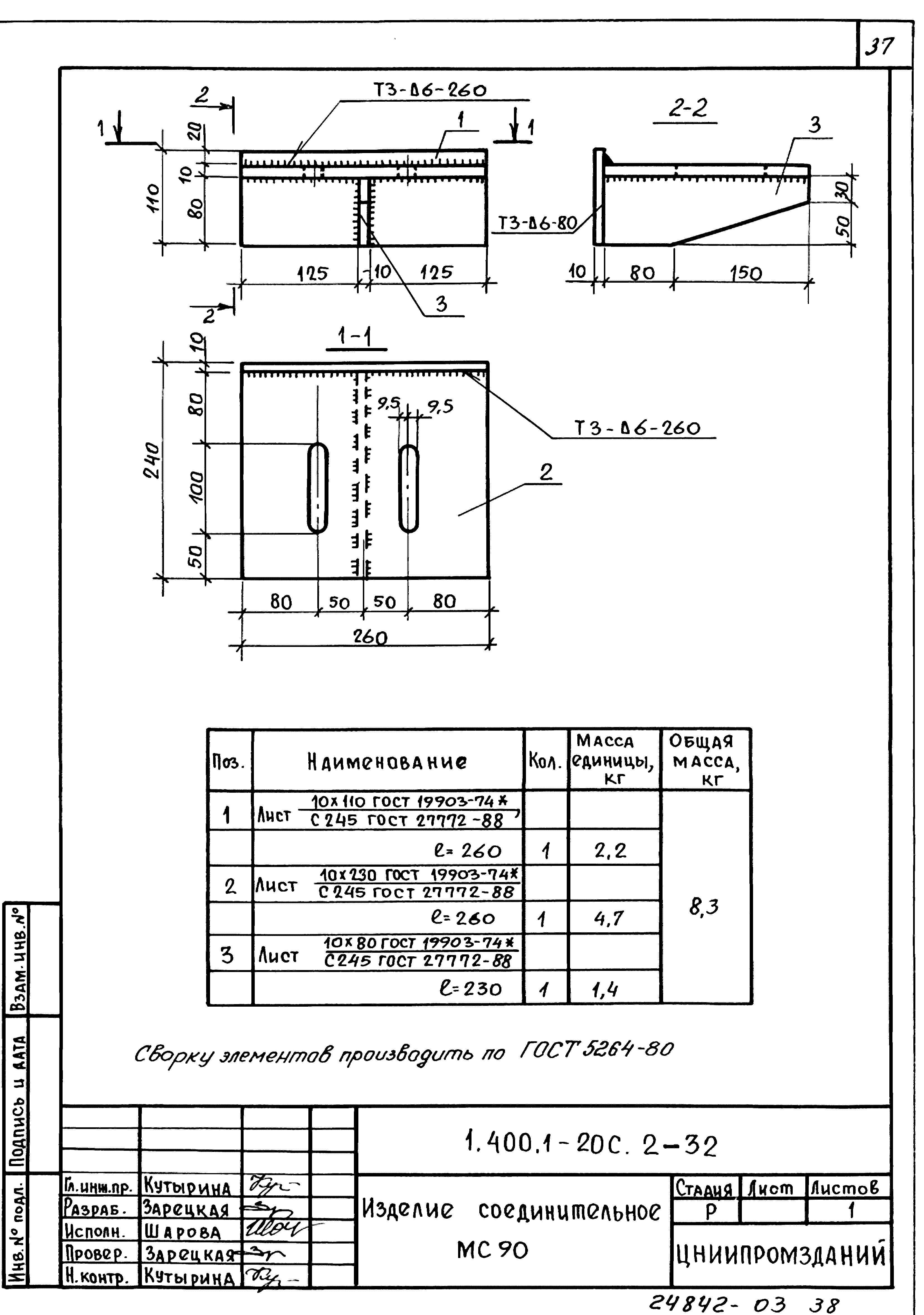 Серия 1.400.1-20с