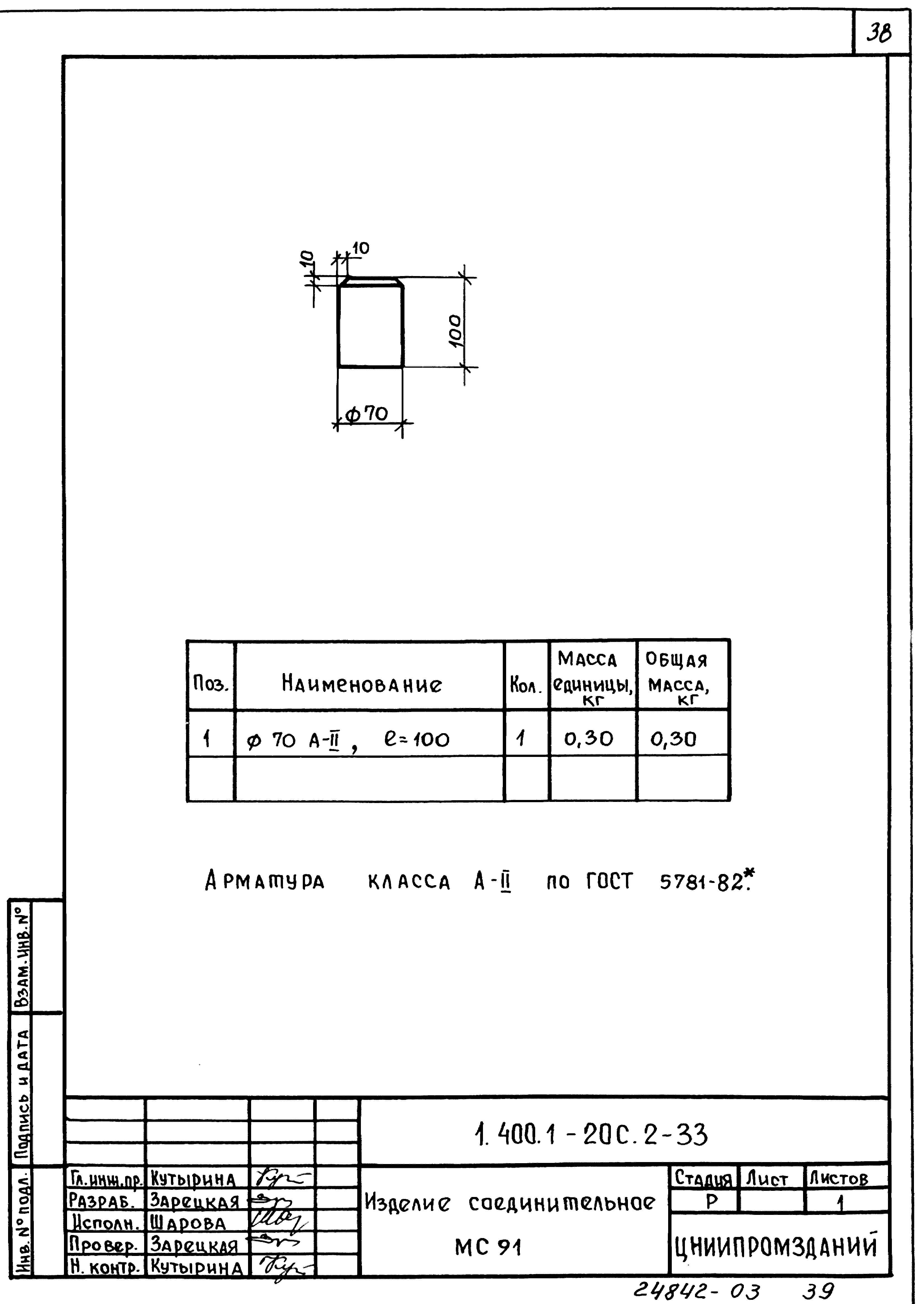 Серия 1.400.1-20с