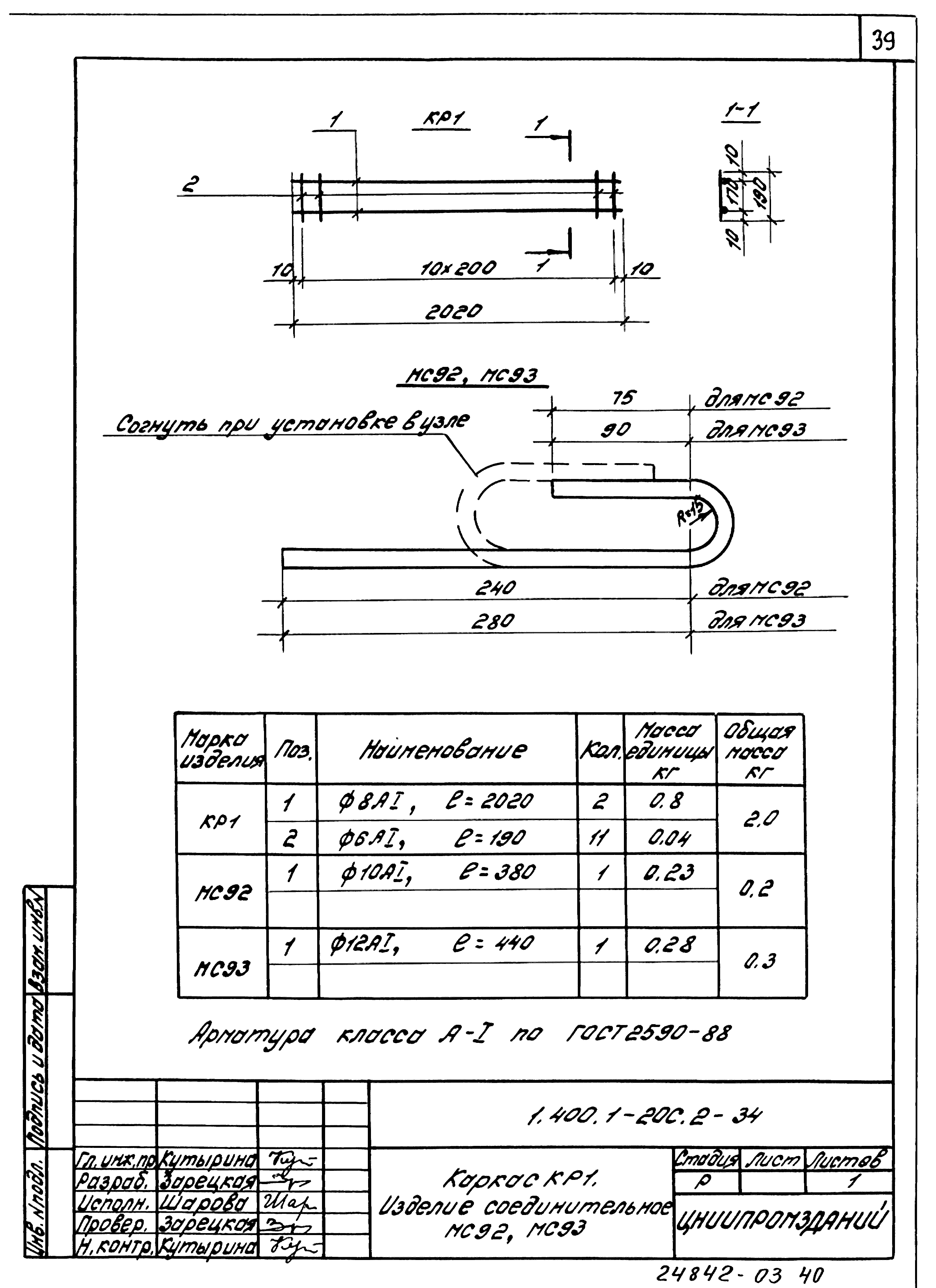 Серия 1.400.1-20с