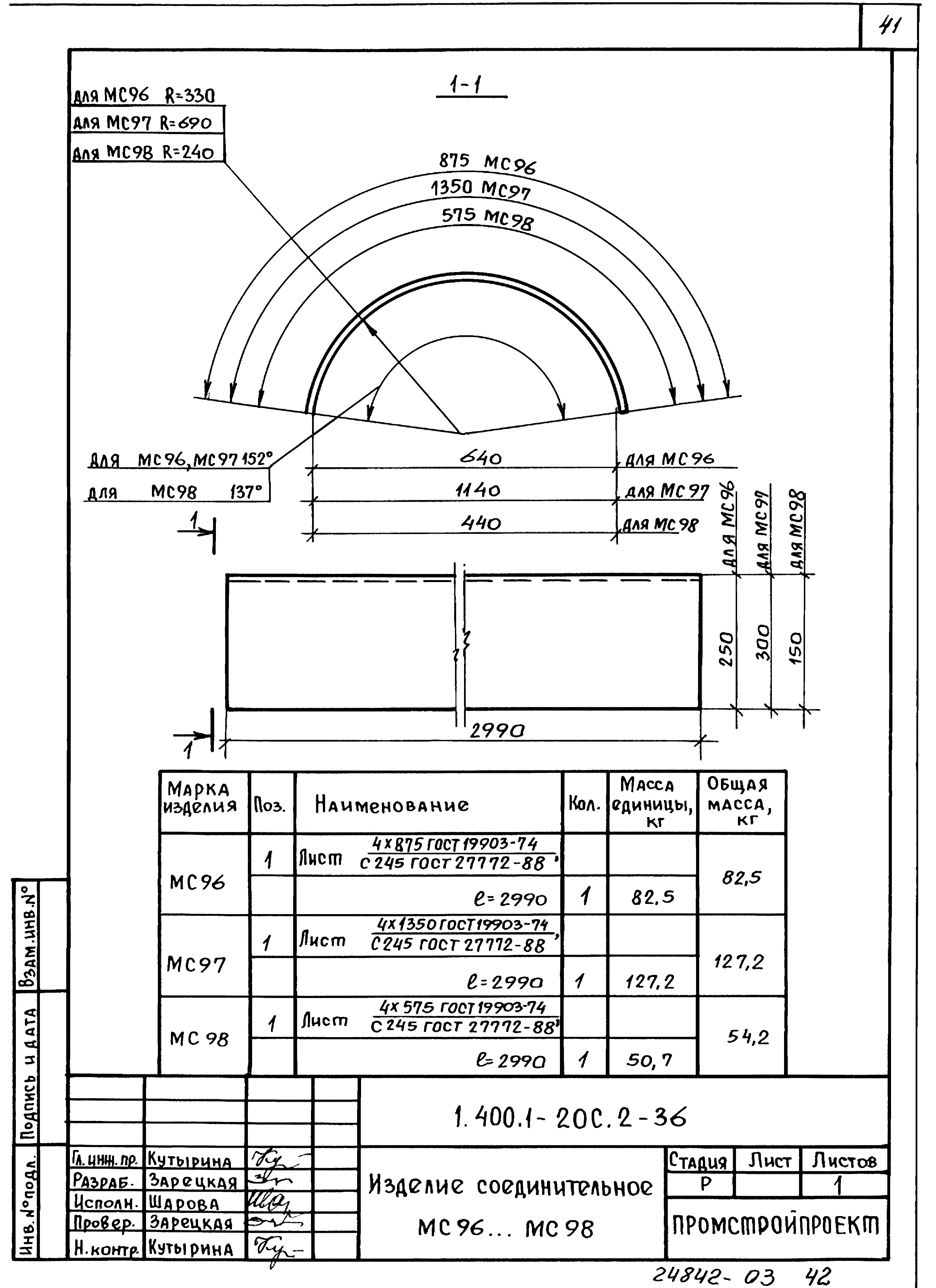 Серия 1.400.1-20с