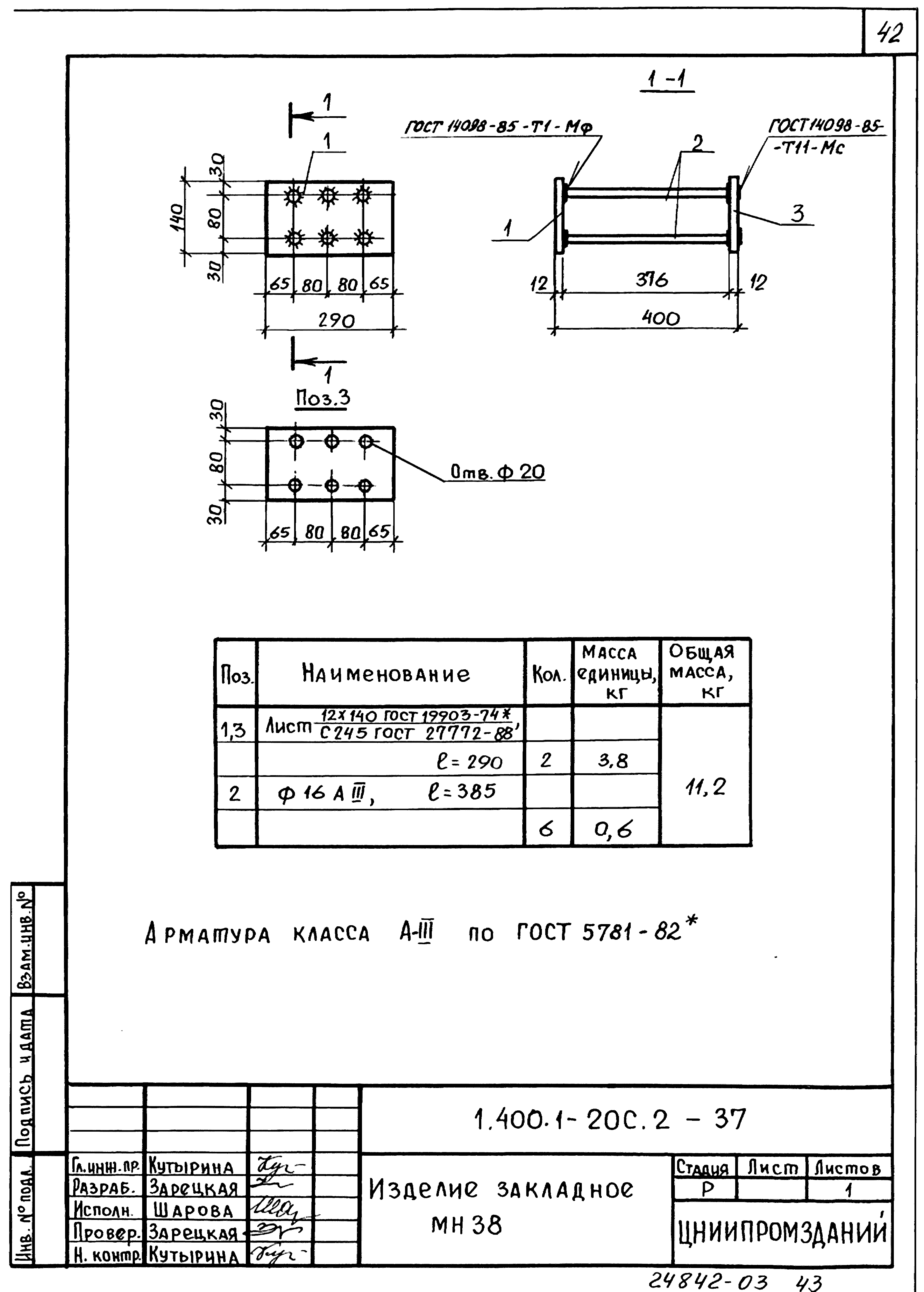 Серия 1.400.1-20с