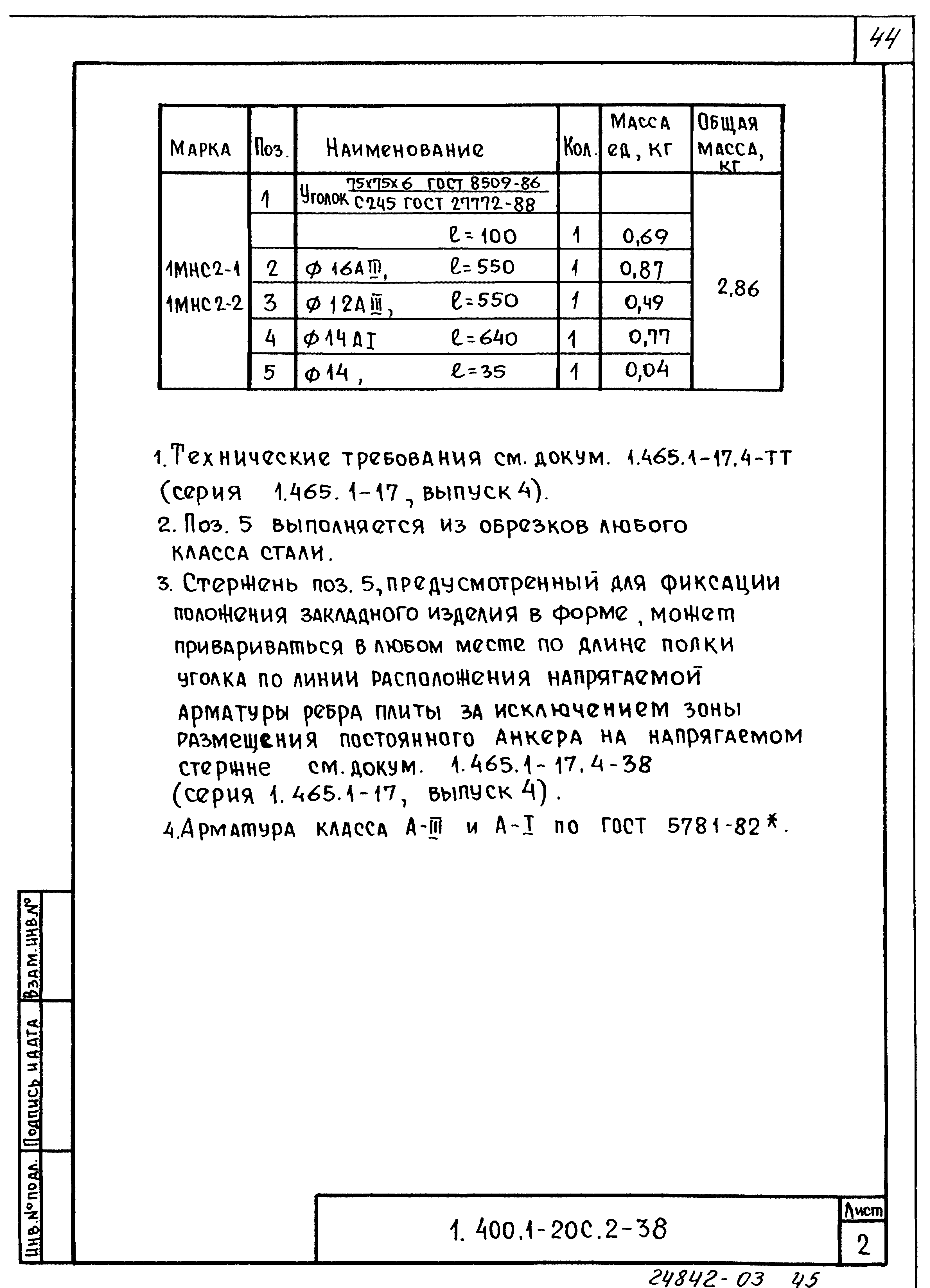 Серия 1.400.1-20с