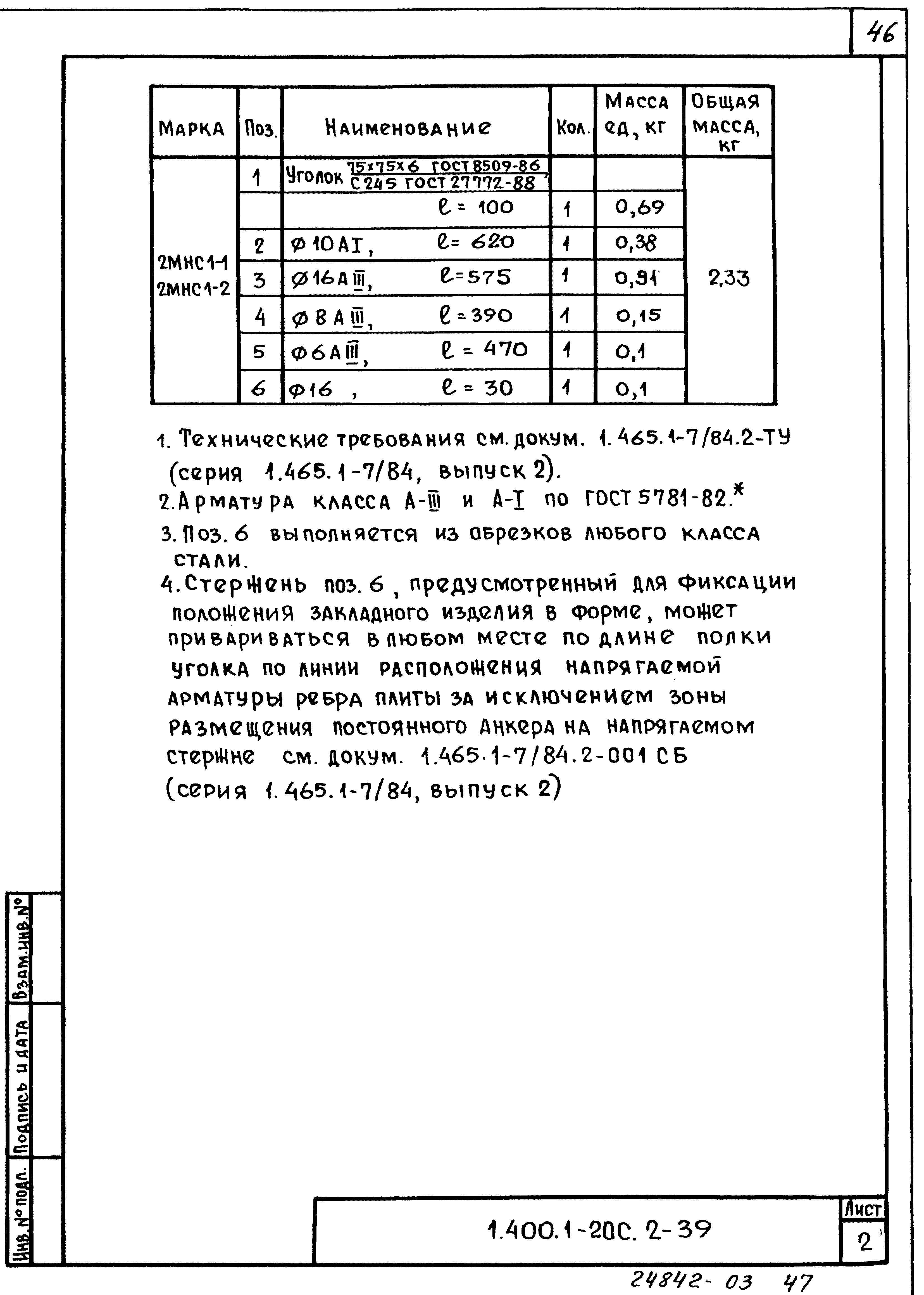 Серия 1.400.1-20с