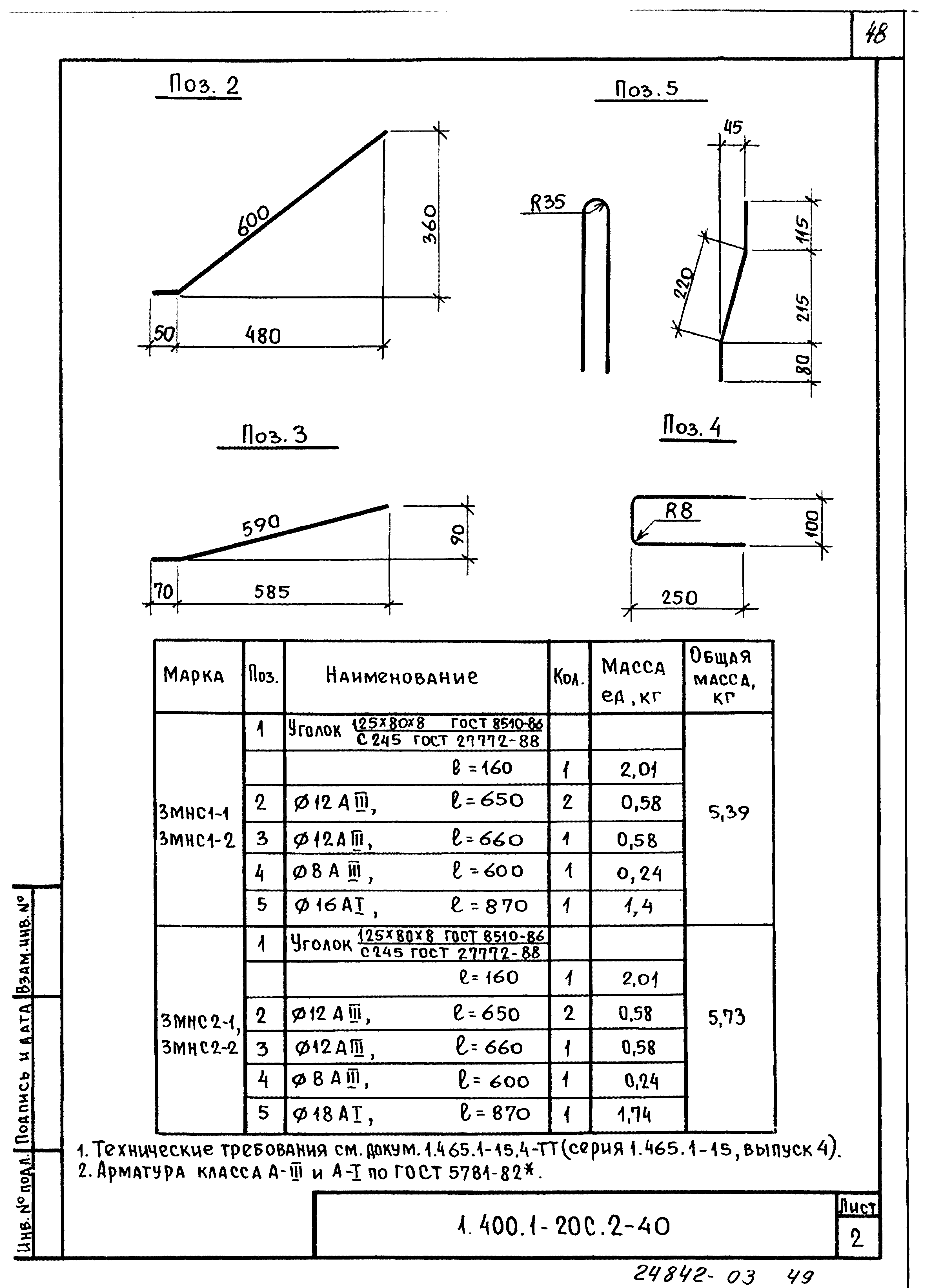 Серия 1.400.1-20с