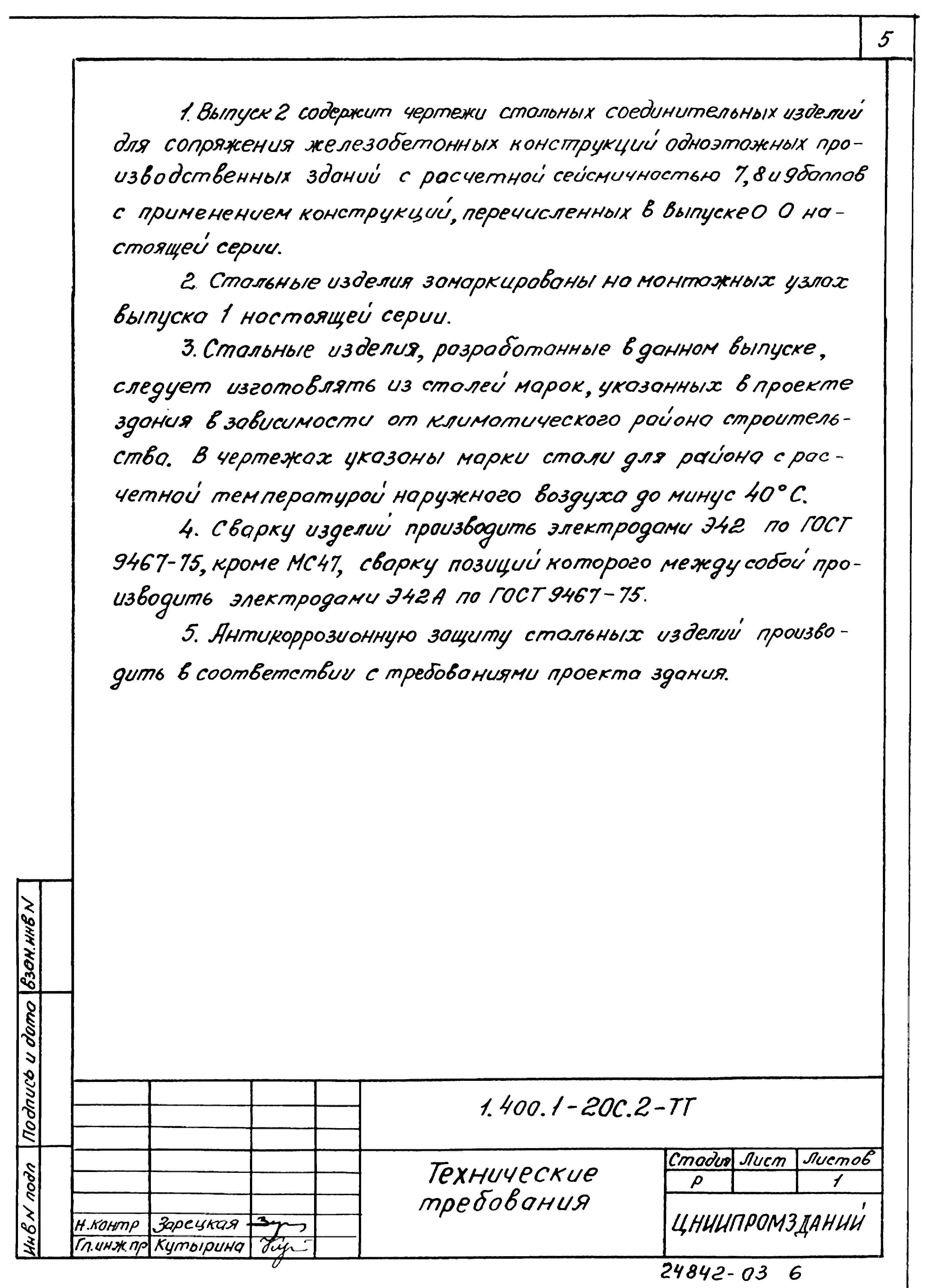 Серия 1.400.1-20с