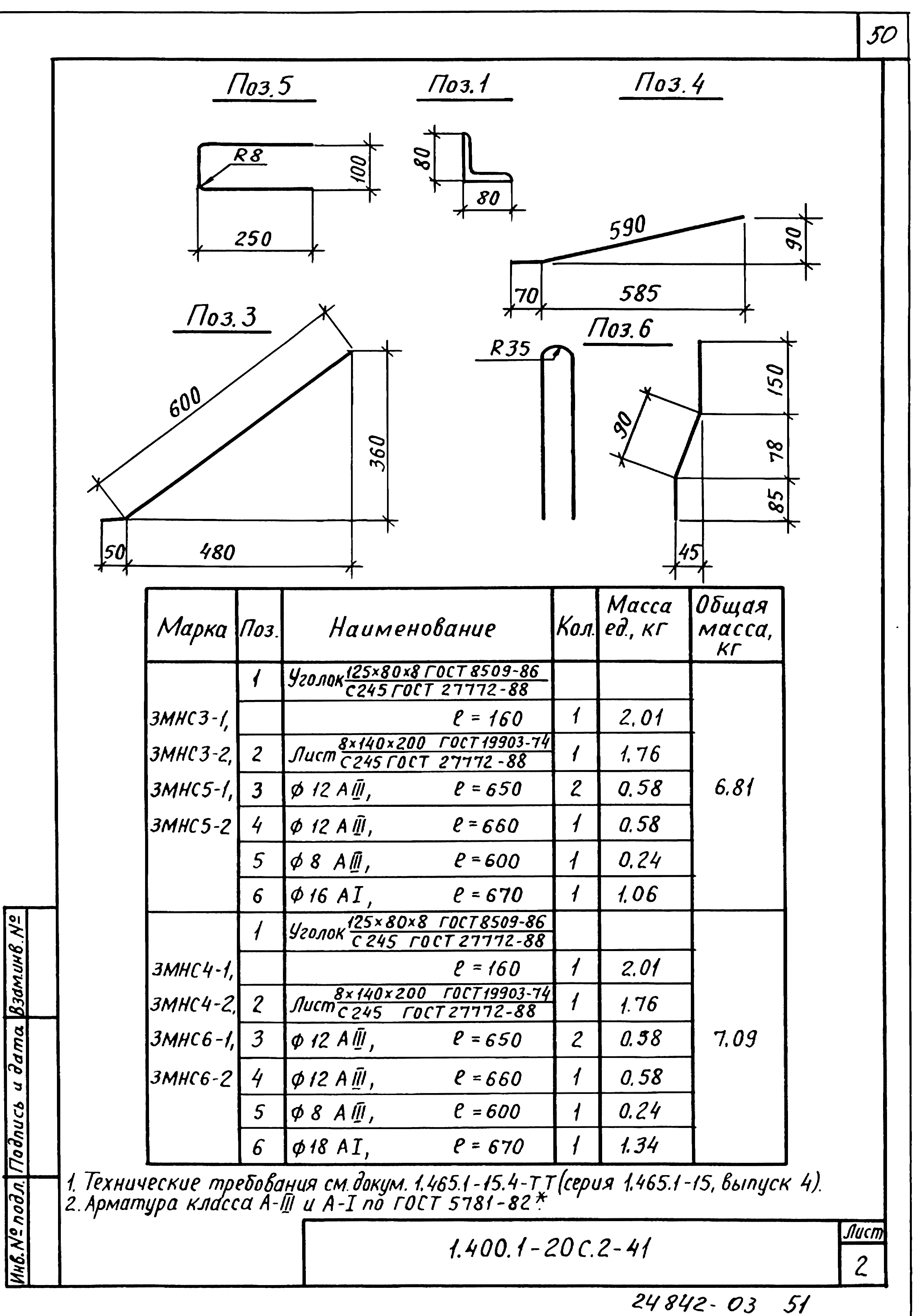 Серия 1.400.1-20с