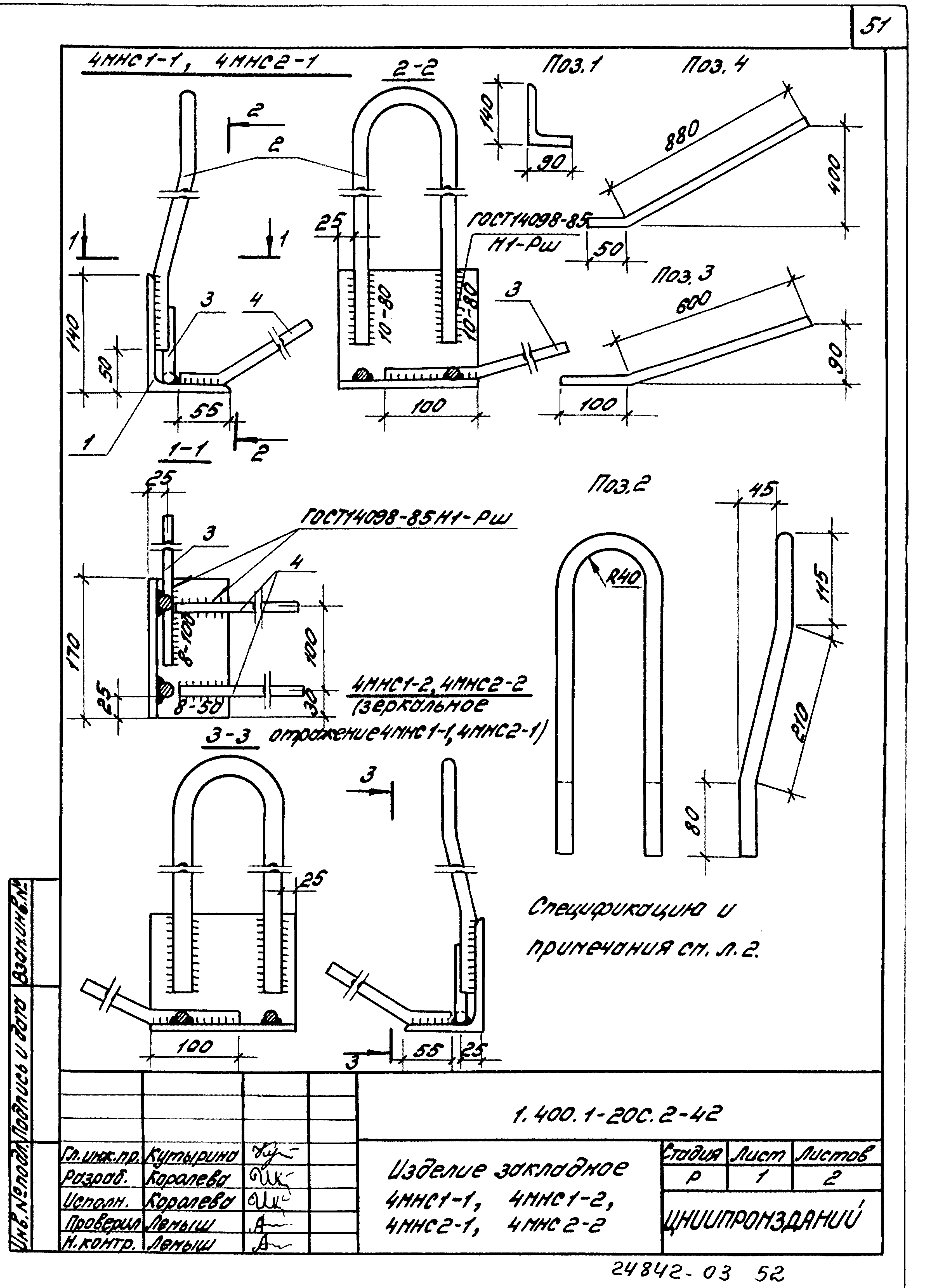 Серия 1.400.1-20с