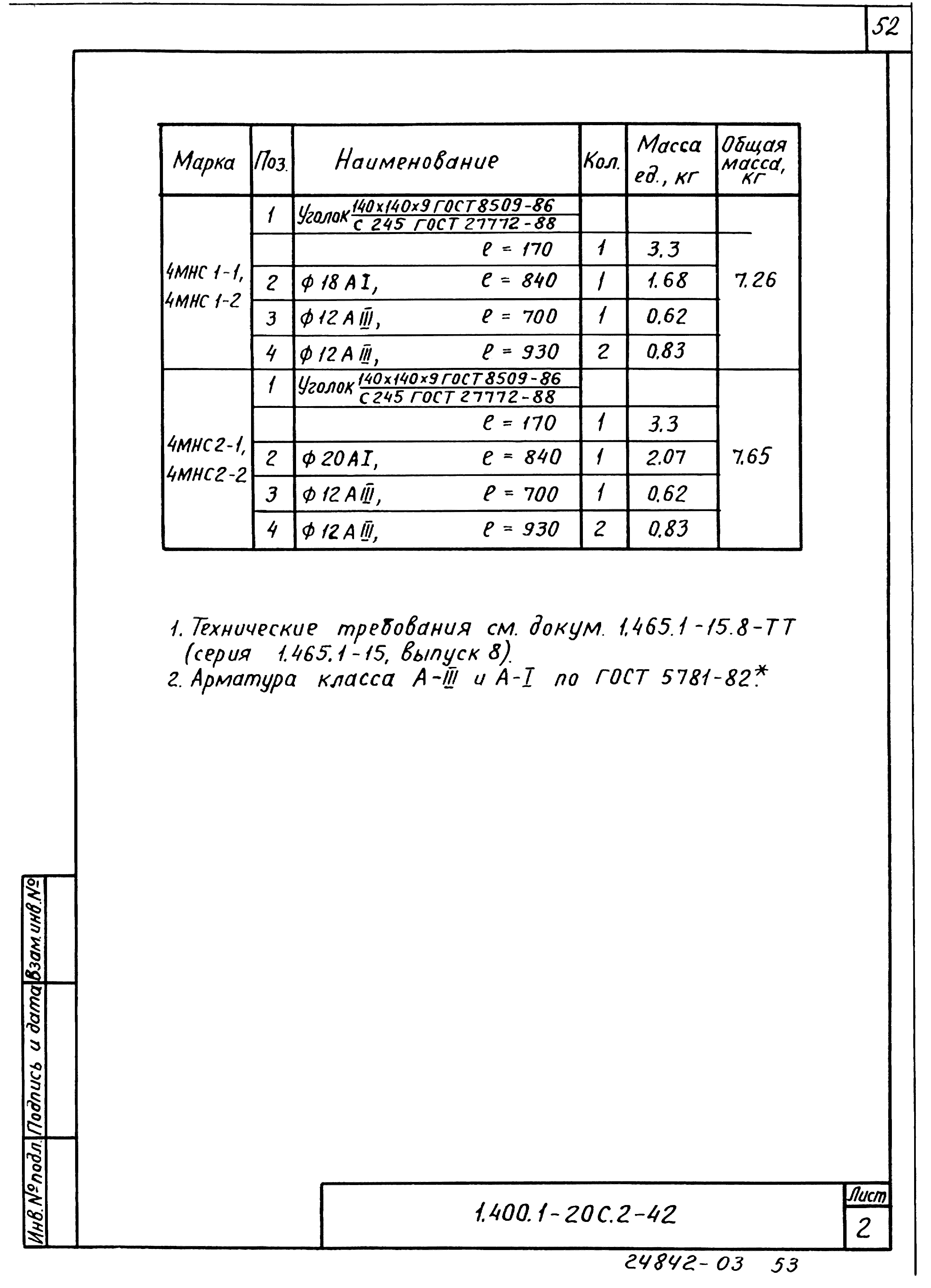 Серия 1.400.1-20с