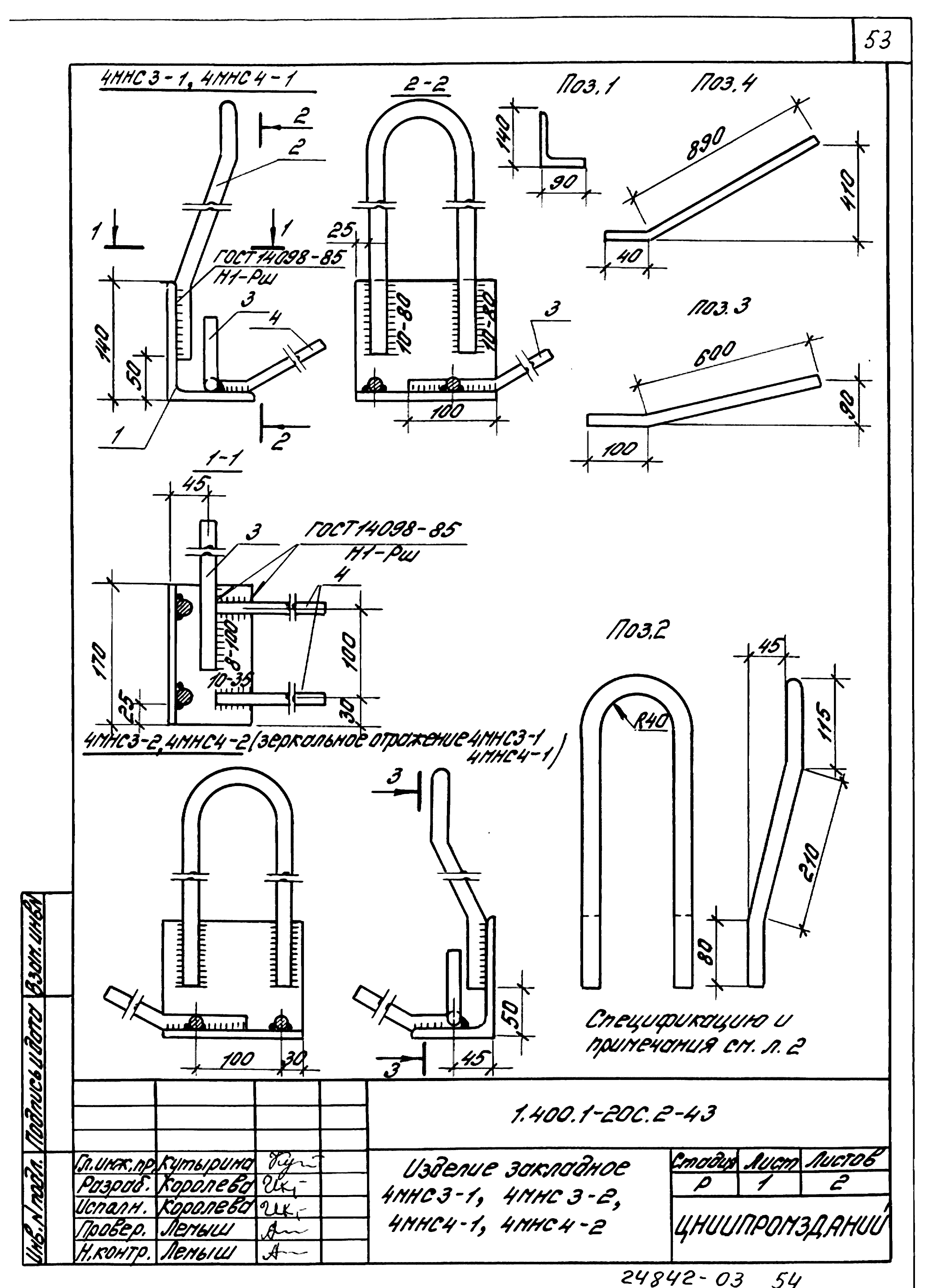 Серия 1.400.1-20с