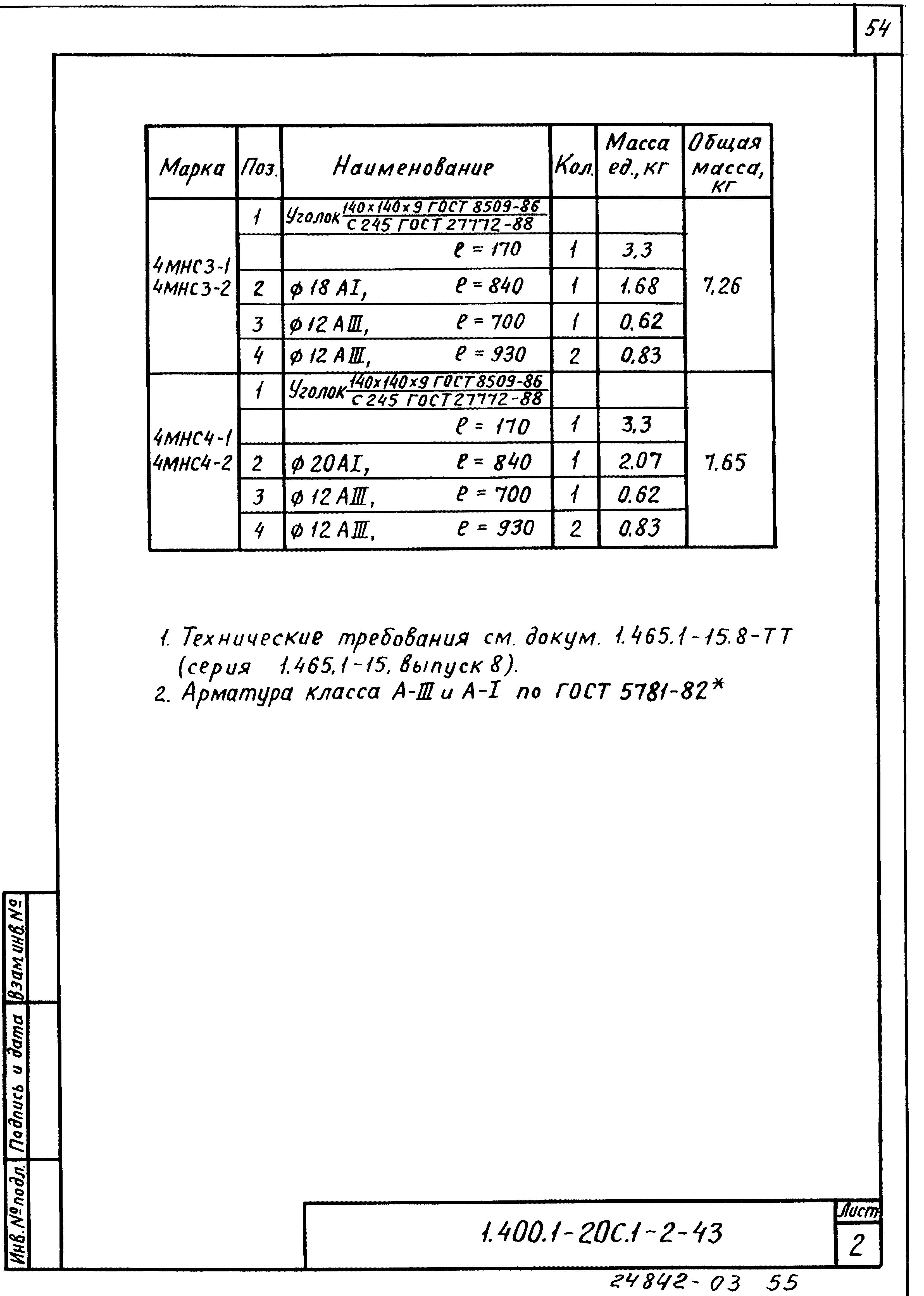 Серия 1.400.1-20с