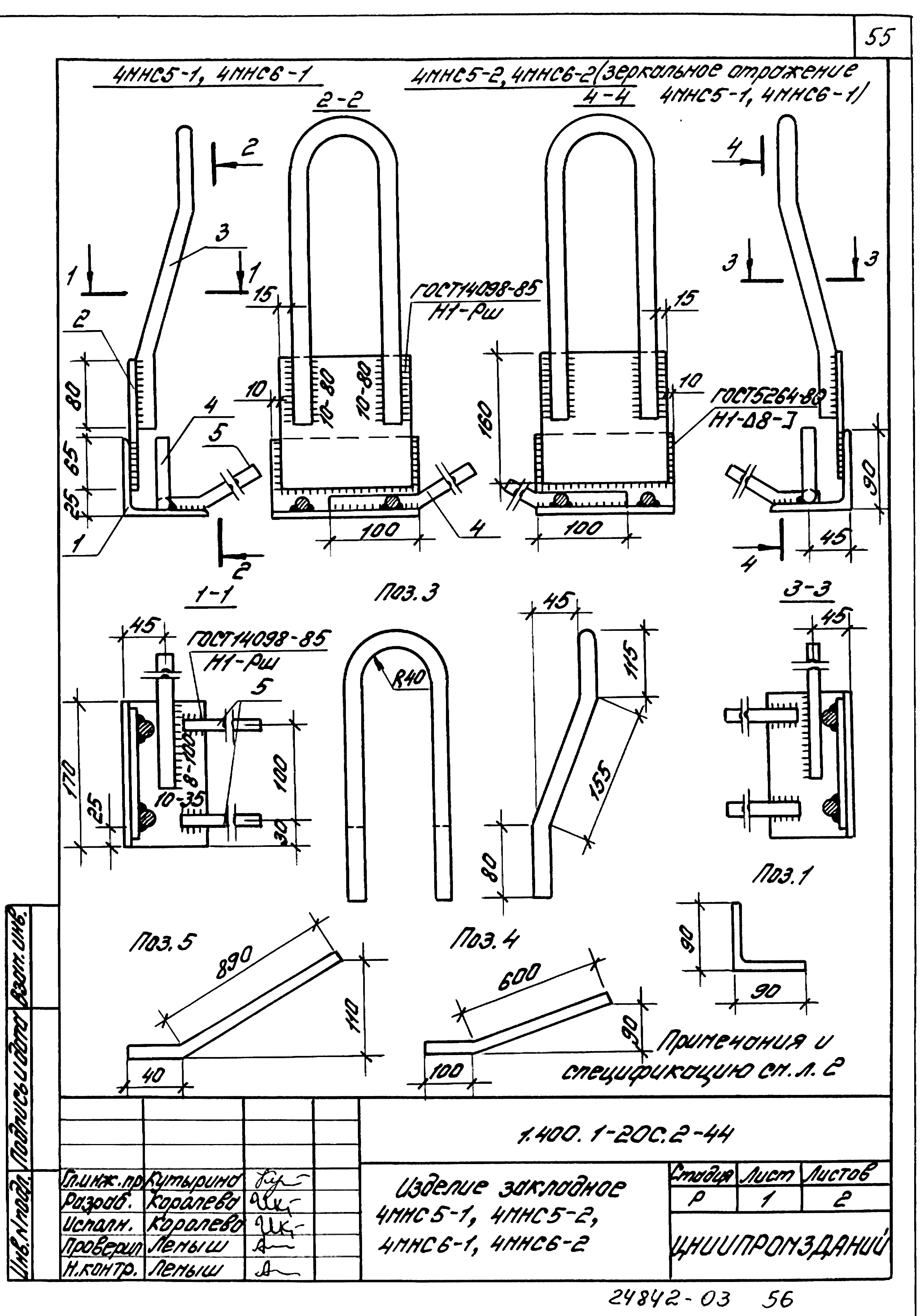 Серия 1.400.1-20с