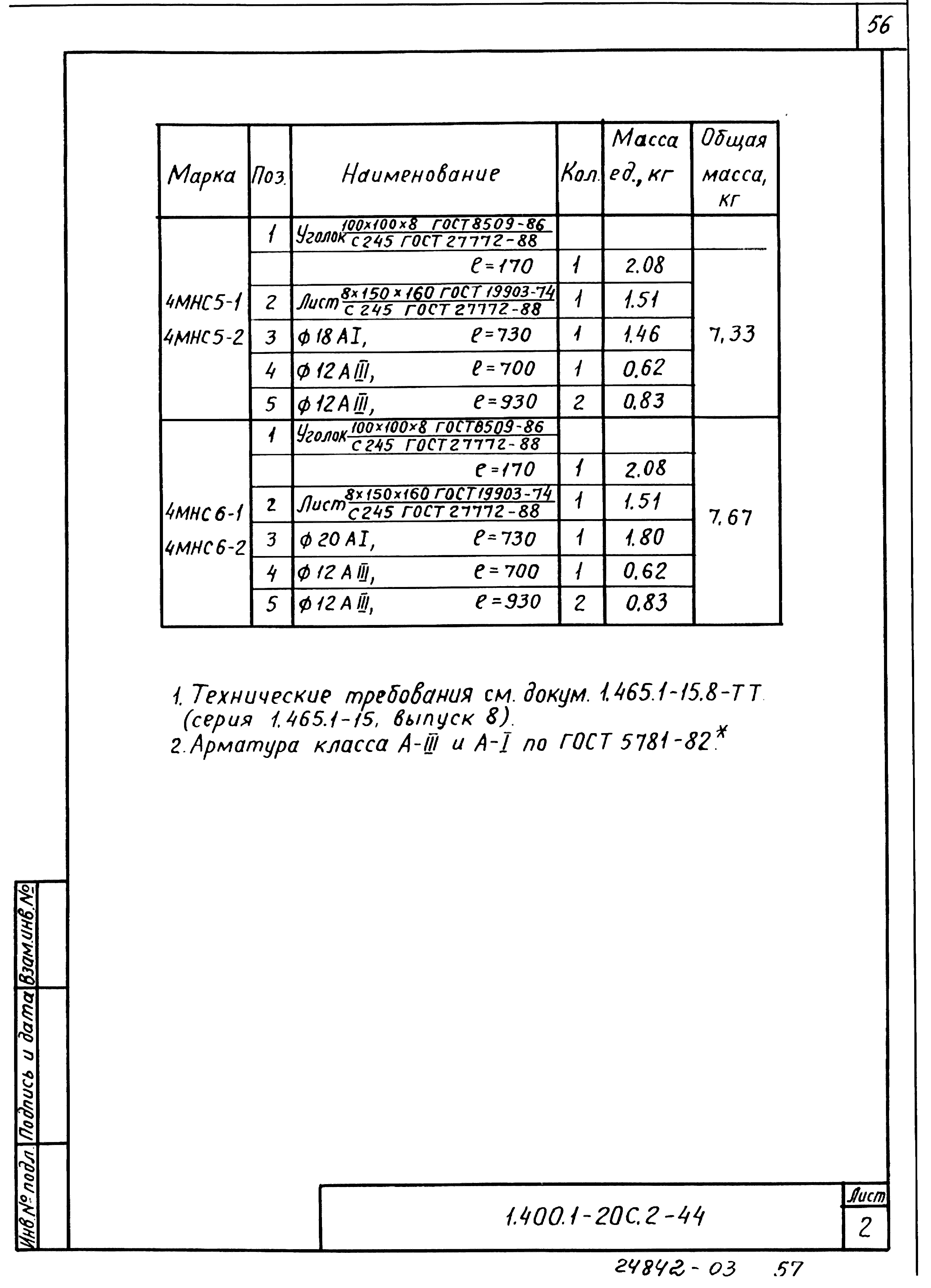 Серия 1.400.1-20с