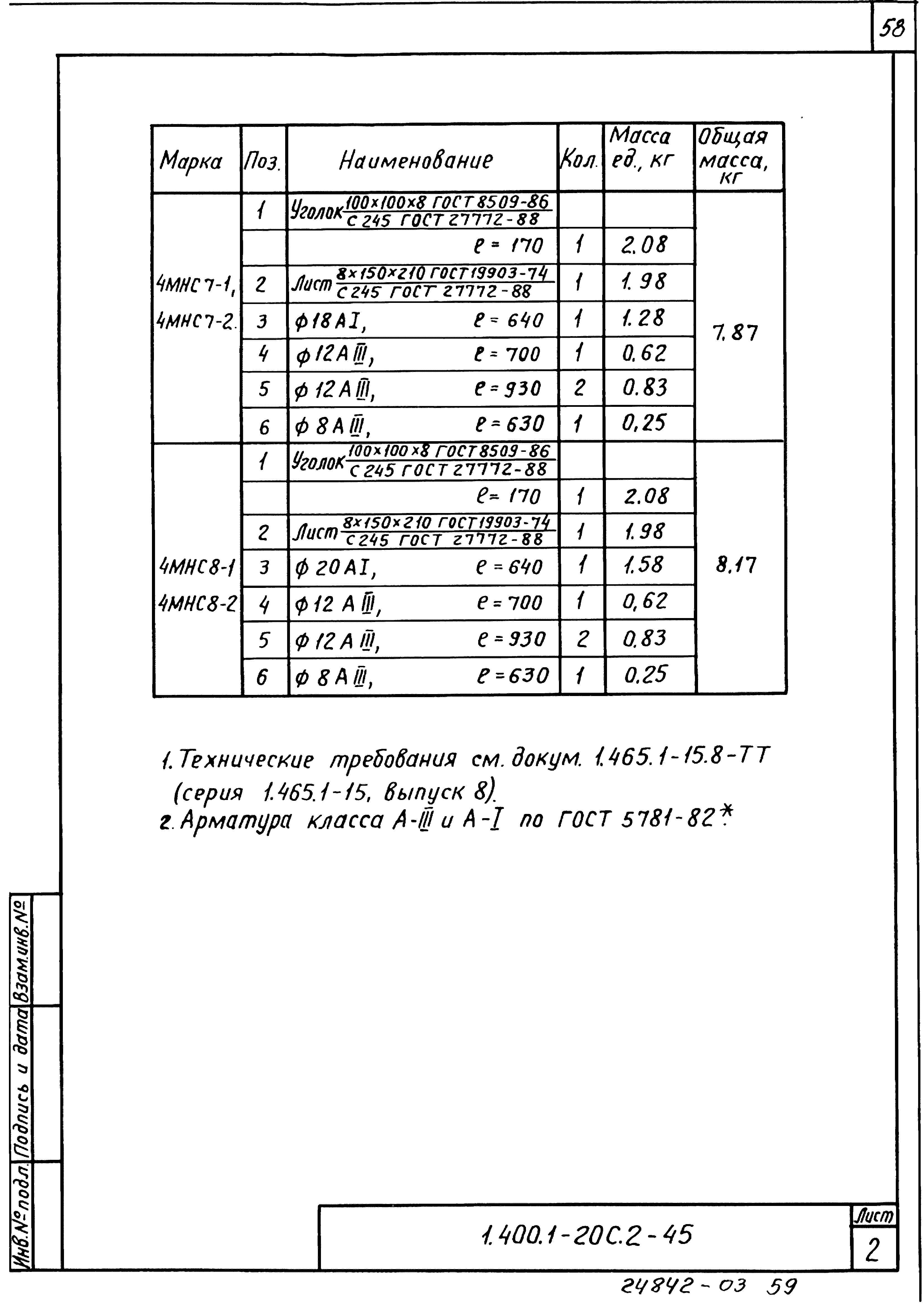 Серия 1.400.1-20с