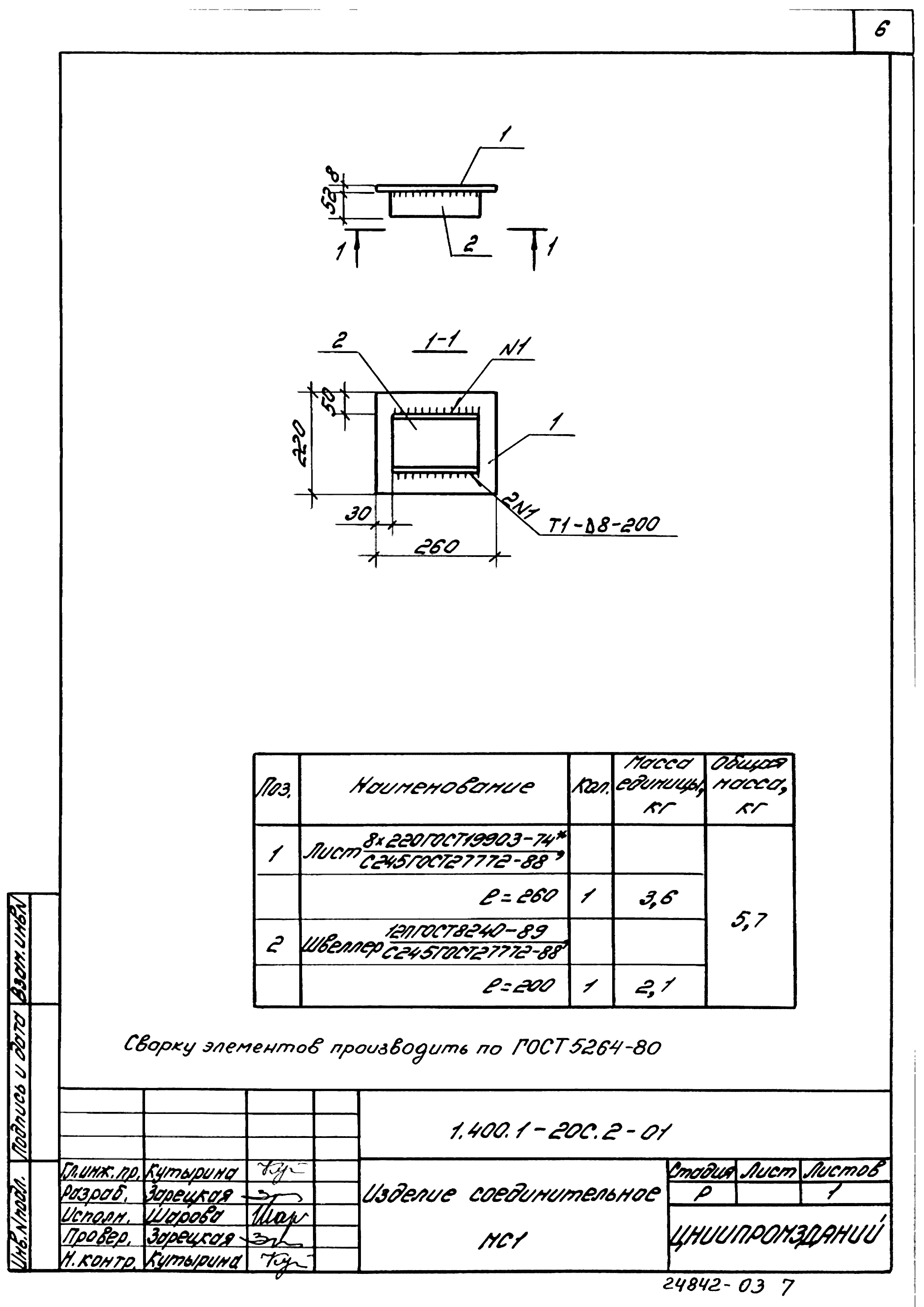 Серия 1.400.1-20с