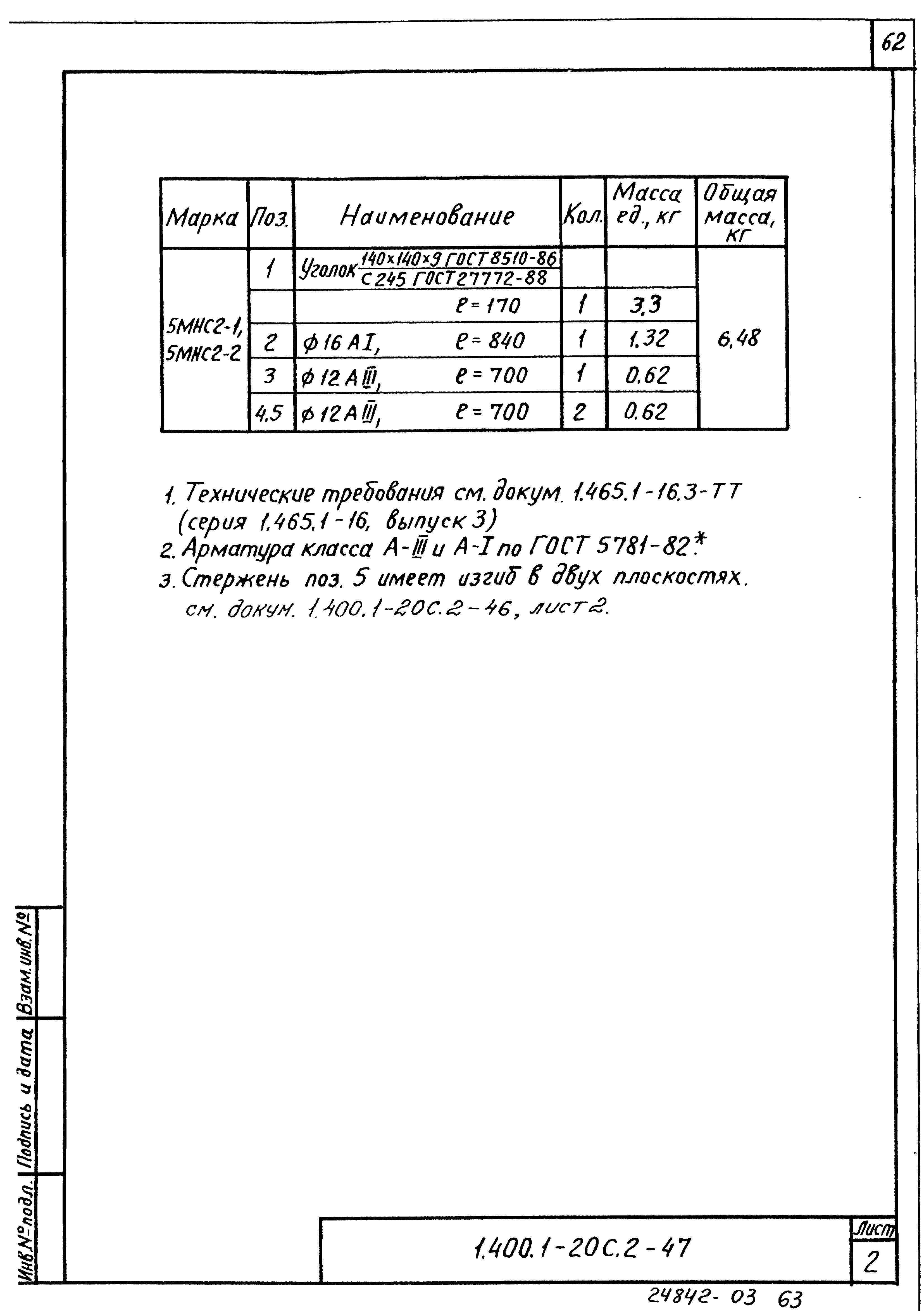 Серия 1.400.1-20с