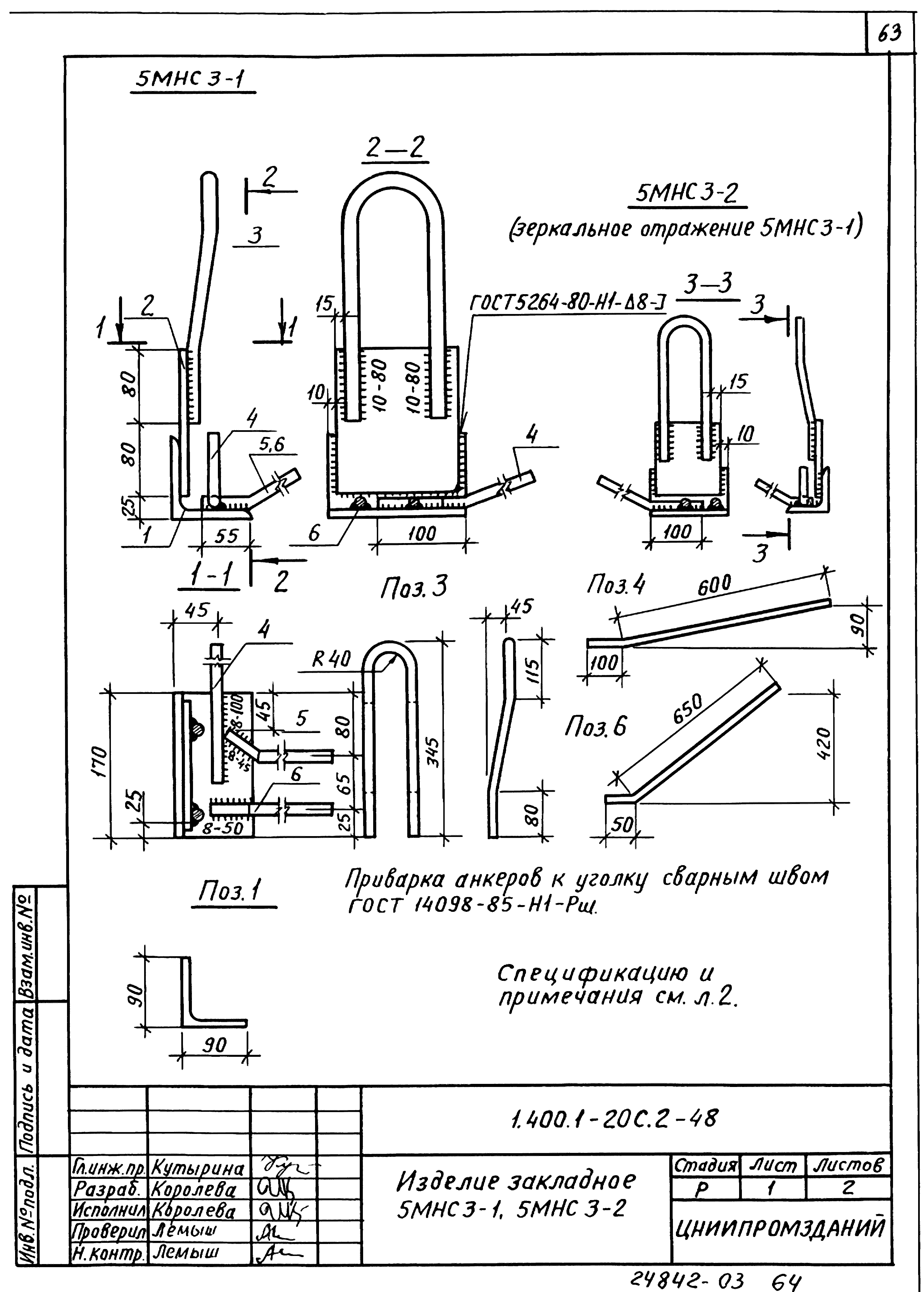 Серия 1.400.1-20с