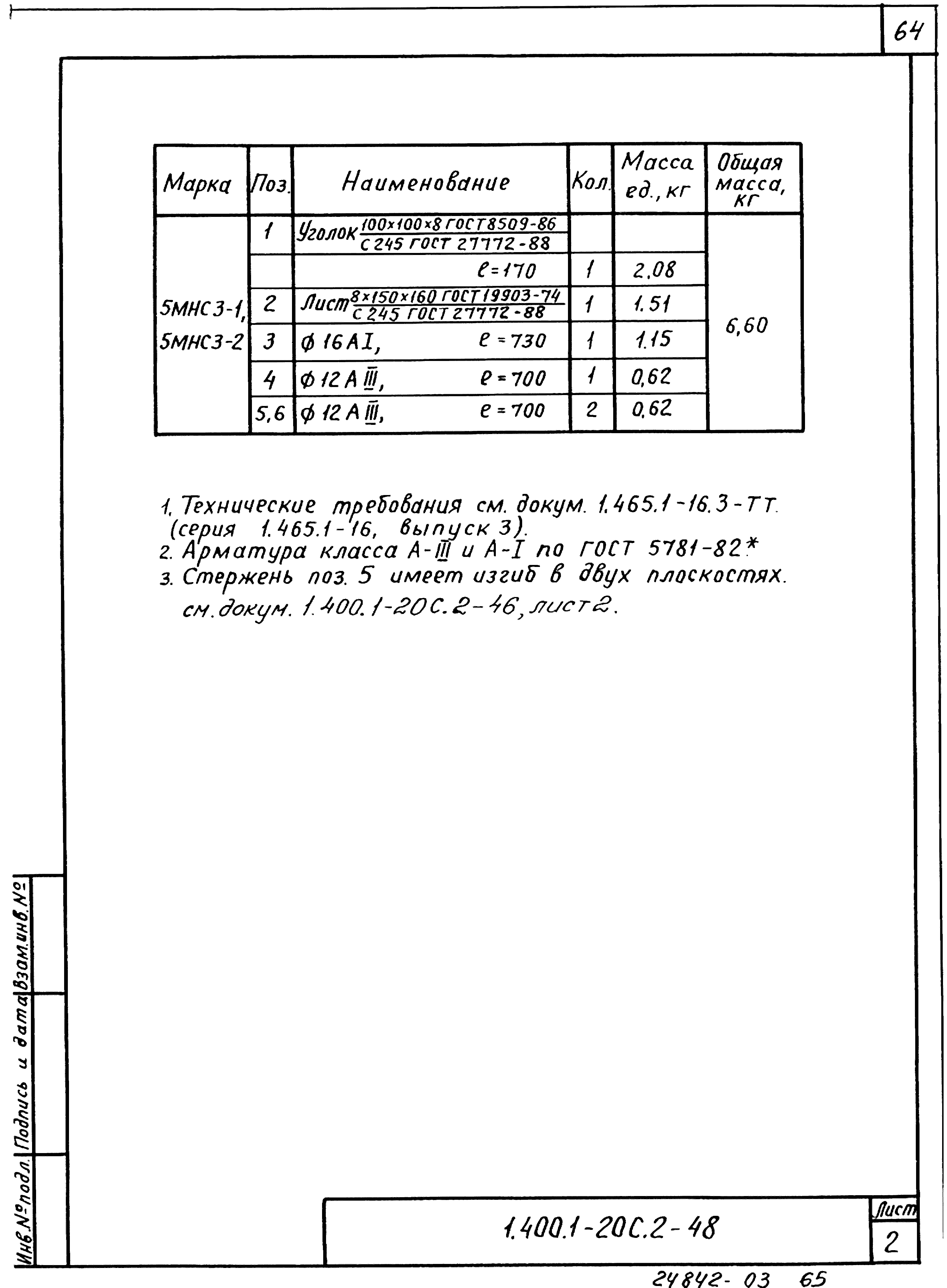 Серия 1.400.1-20с