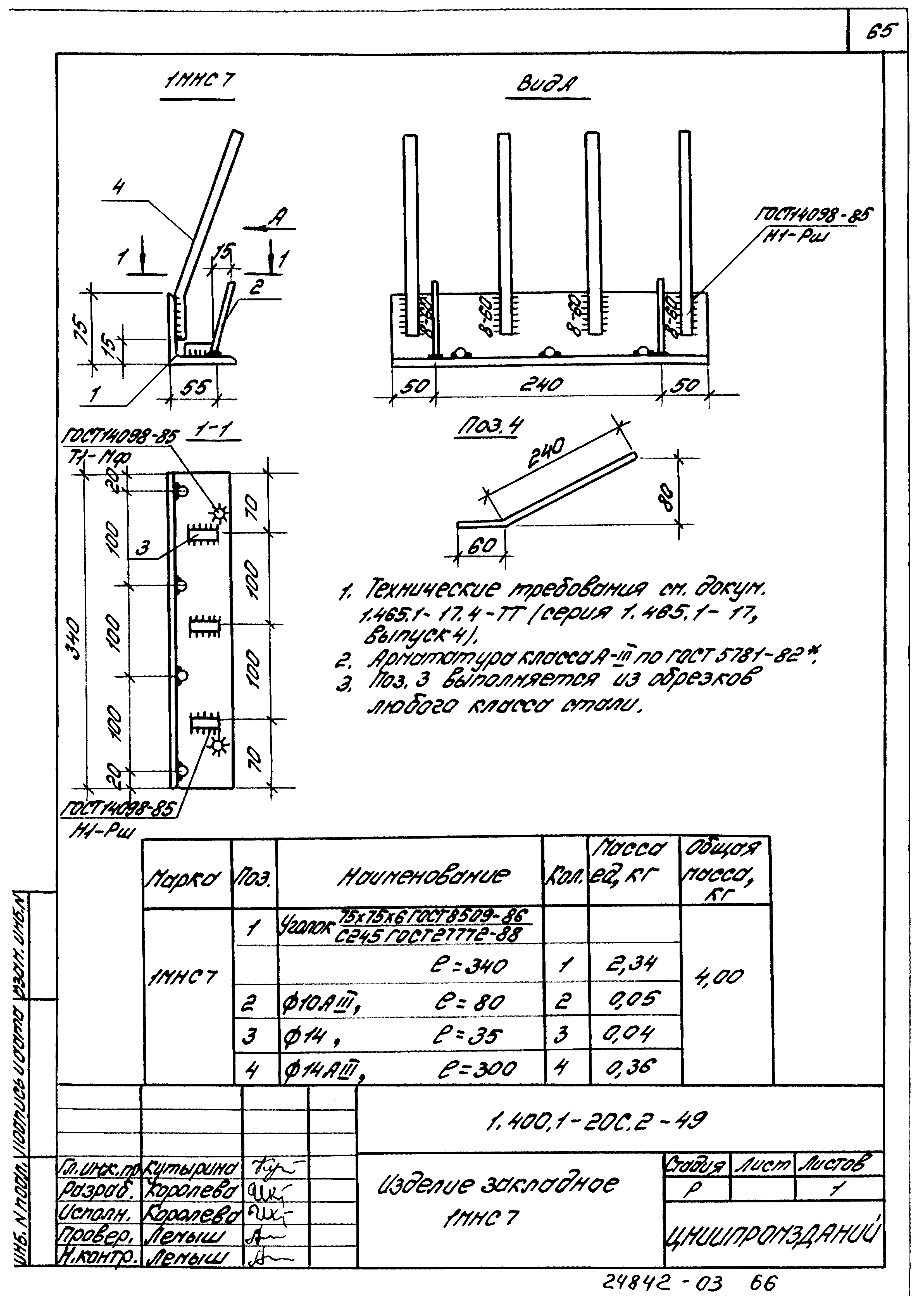 Серия 1.400.1-20с