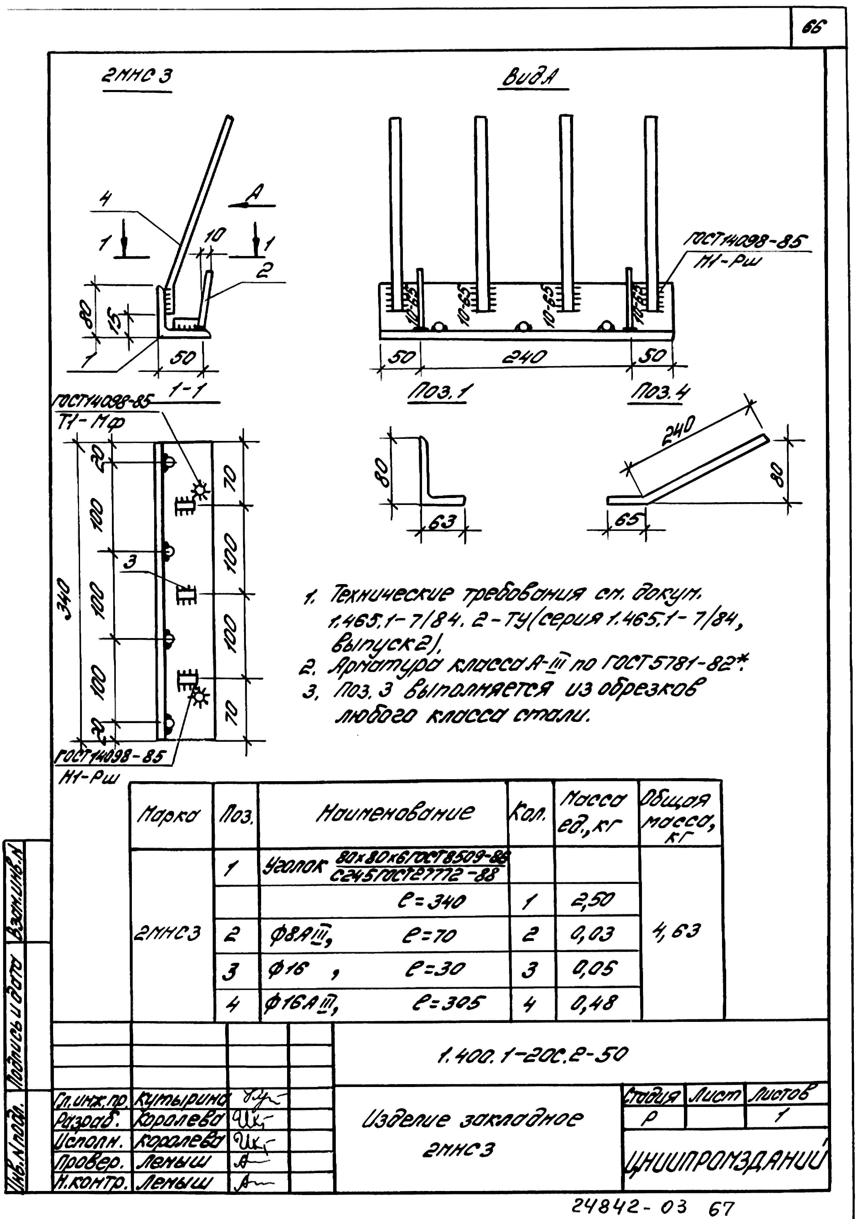 Серия 1.400.1-20с