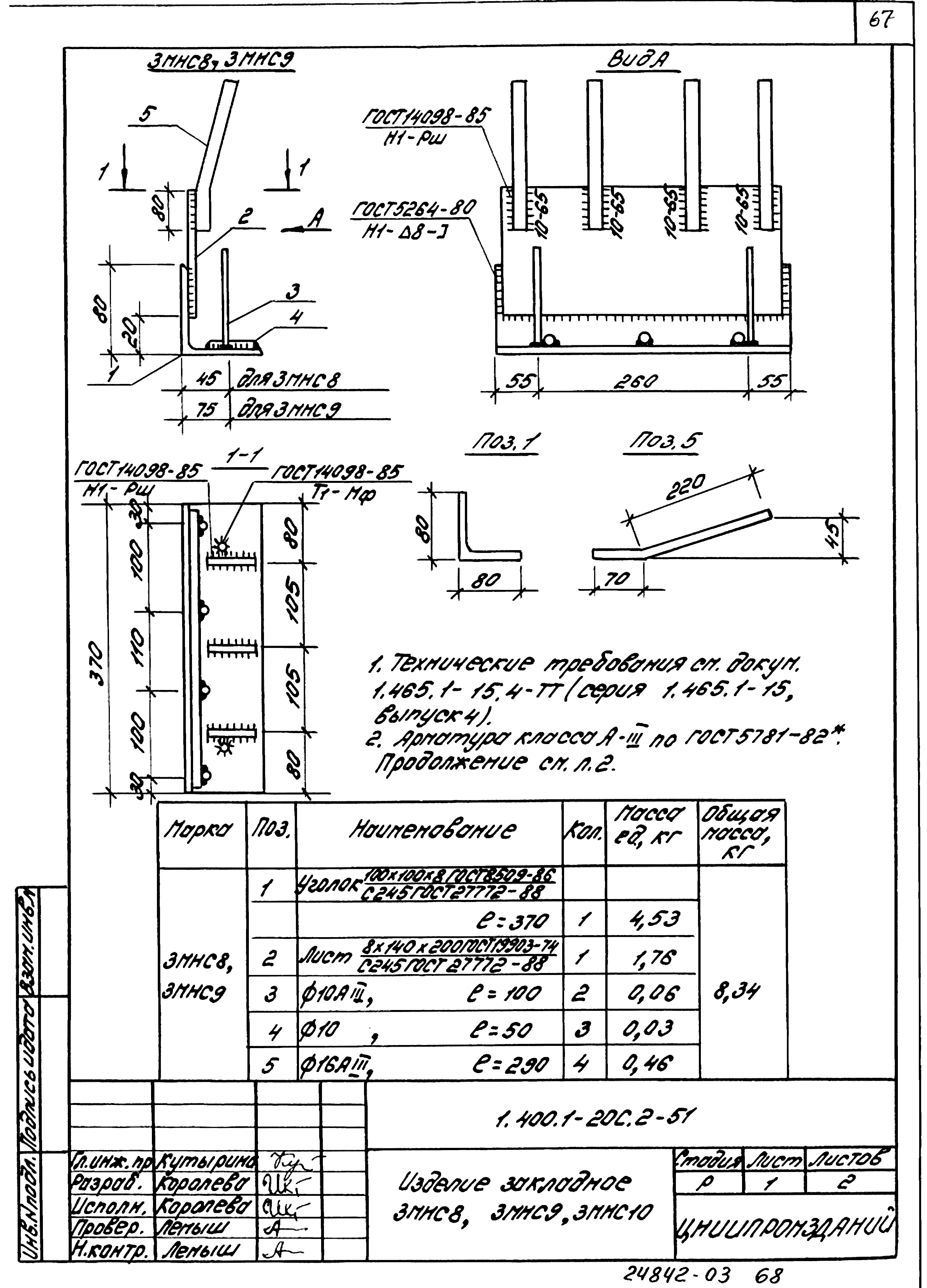 Серия 1.400.1-20с