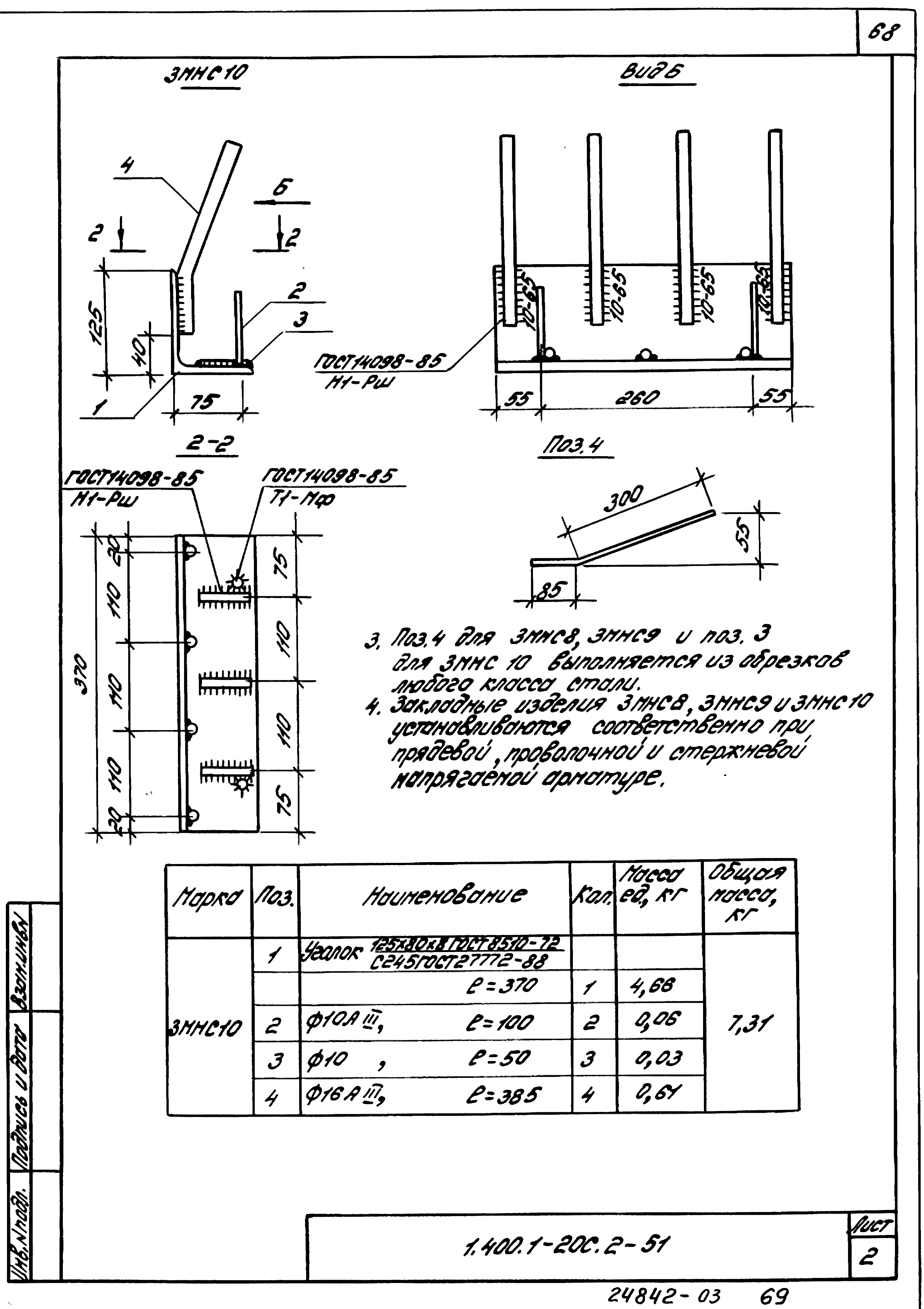 Серия 1.400.1-20с