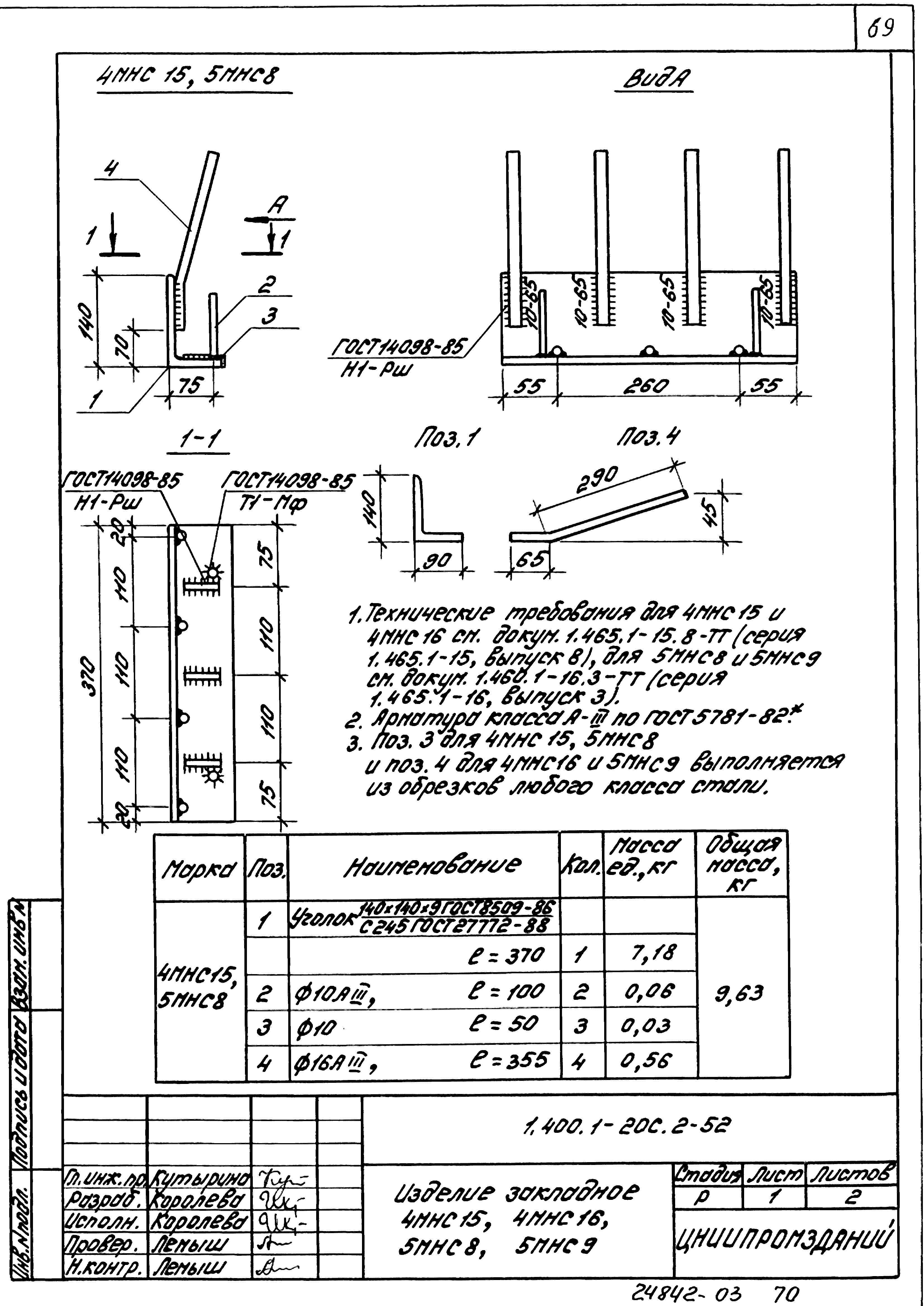 Серия 1.400.1-20с