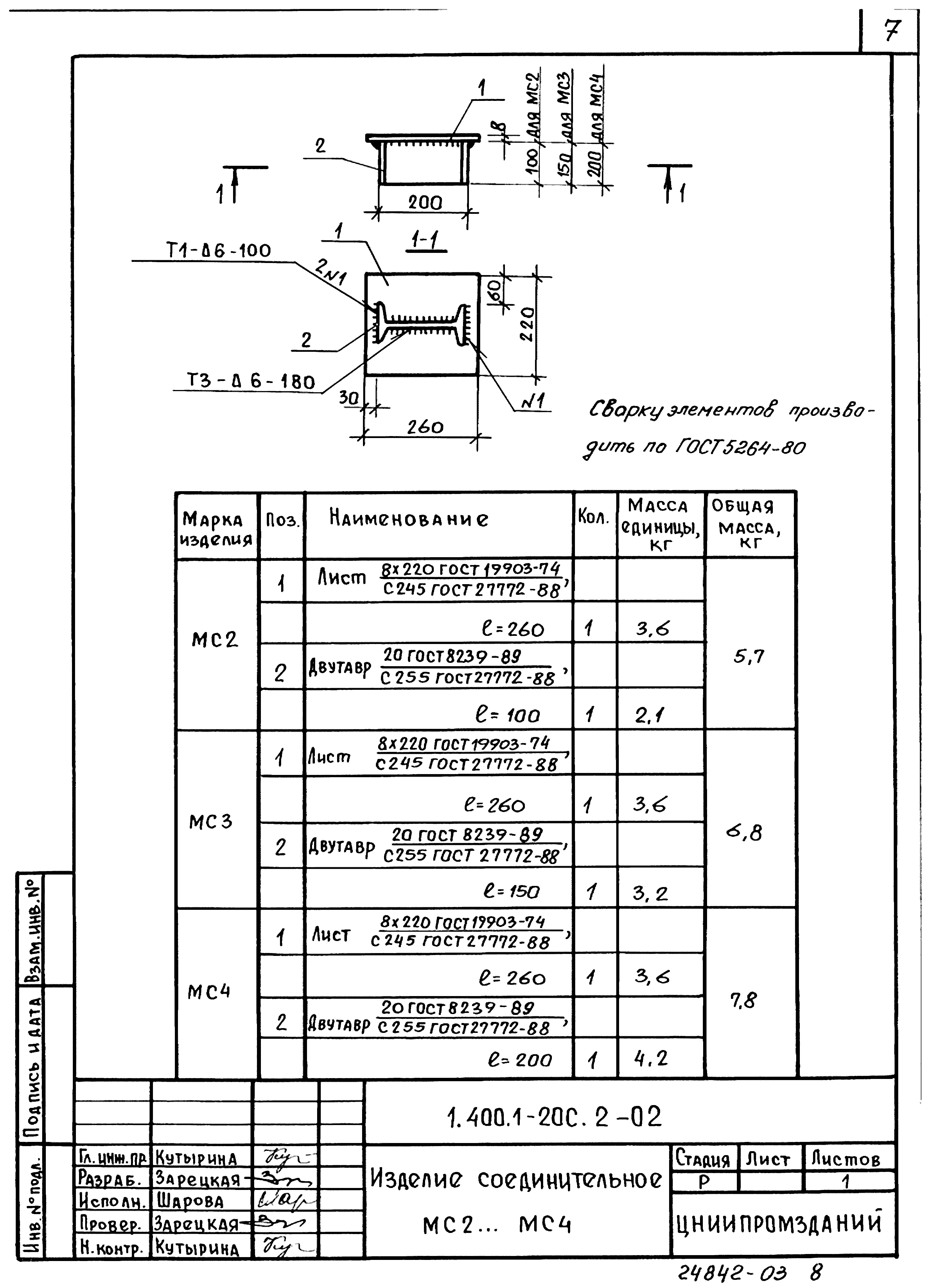 Серия 1.400.1-20с