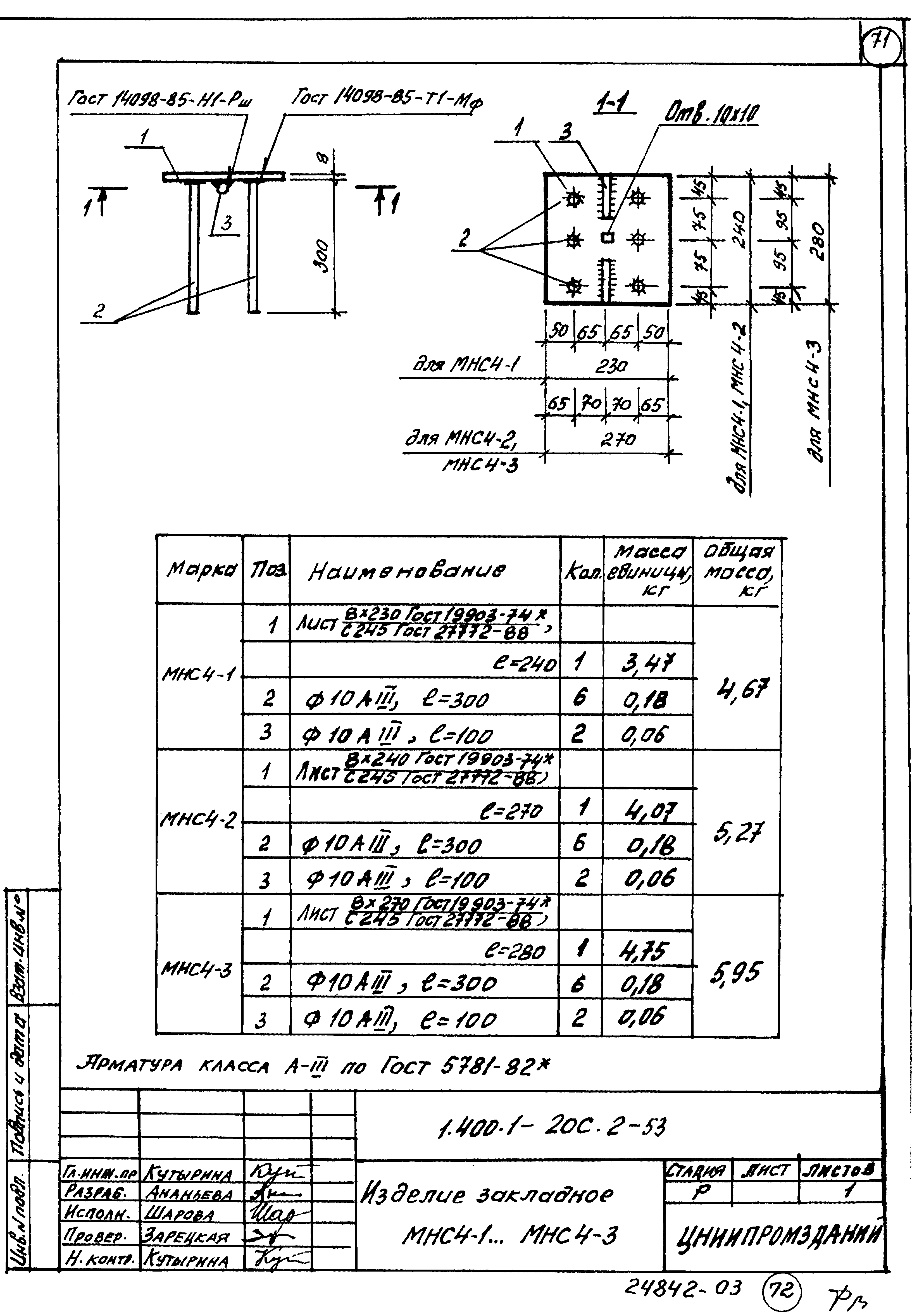 Серия 1.400.1-20с