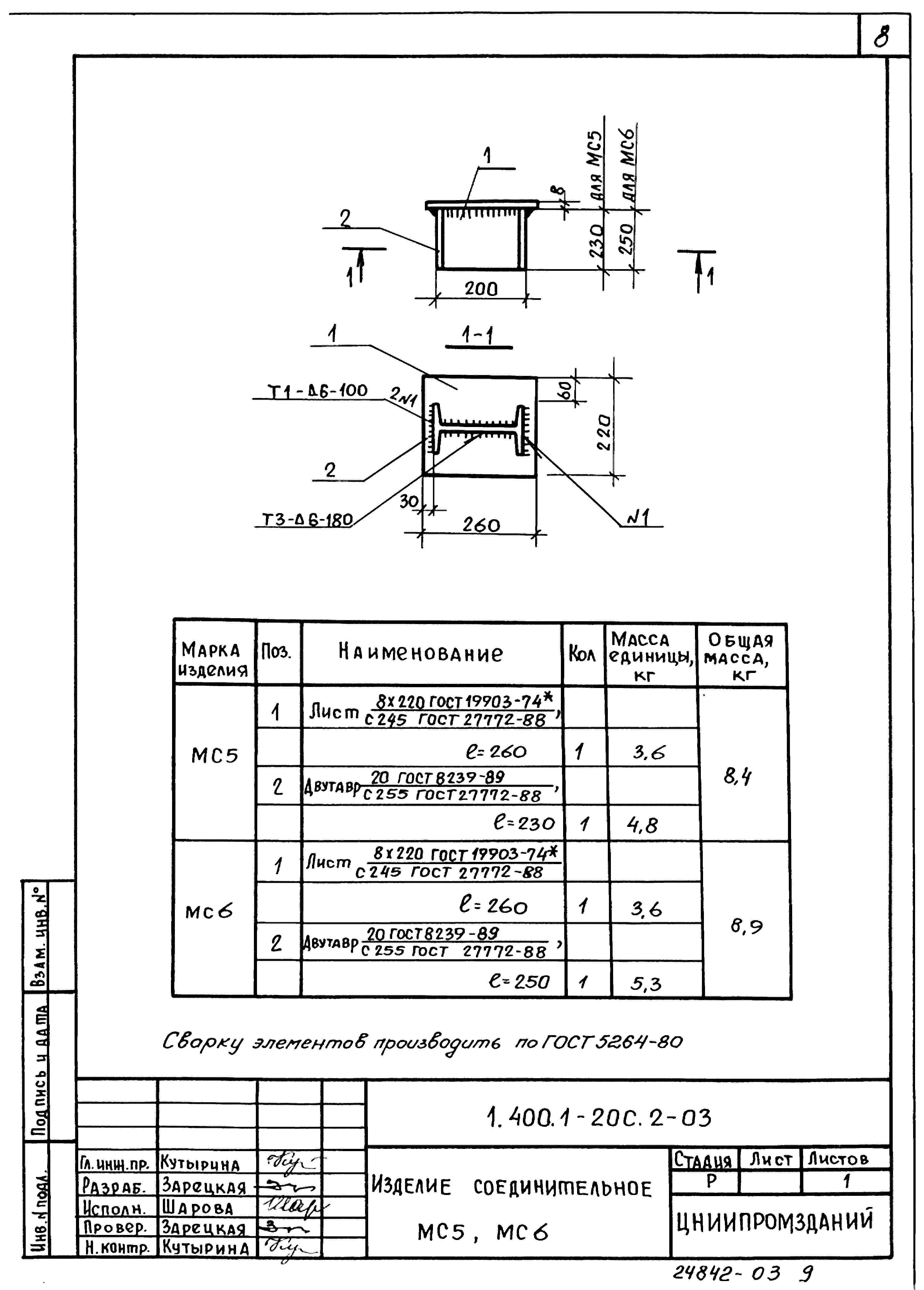 Серия 1.400.1-20с