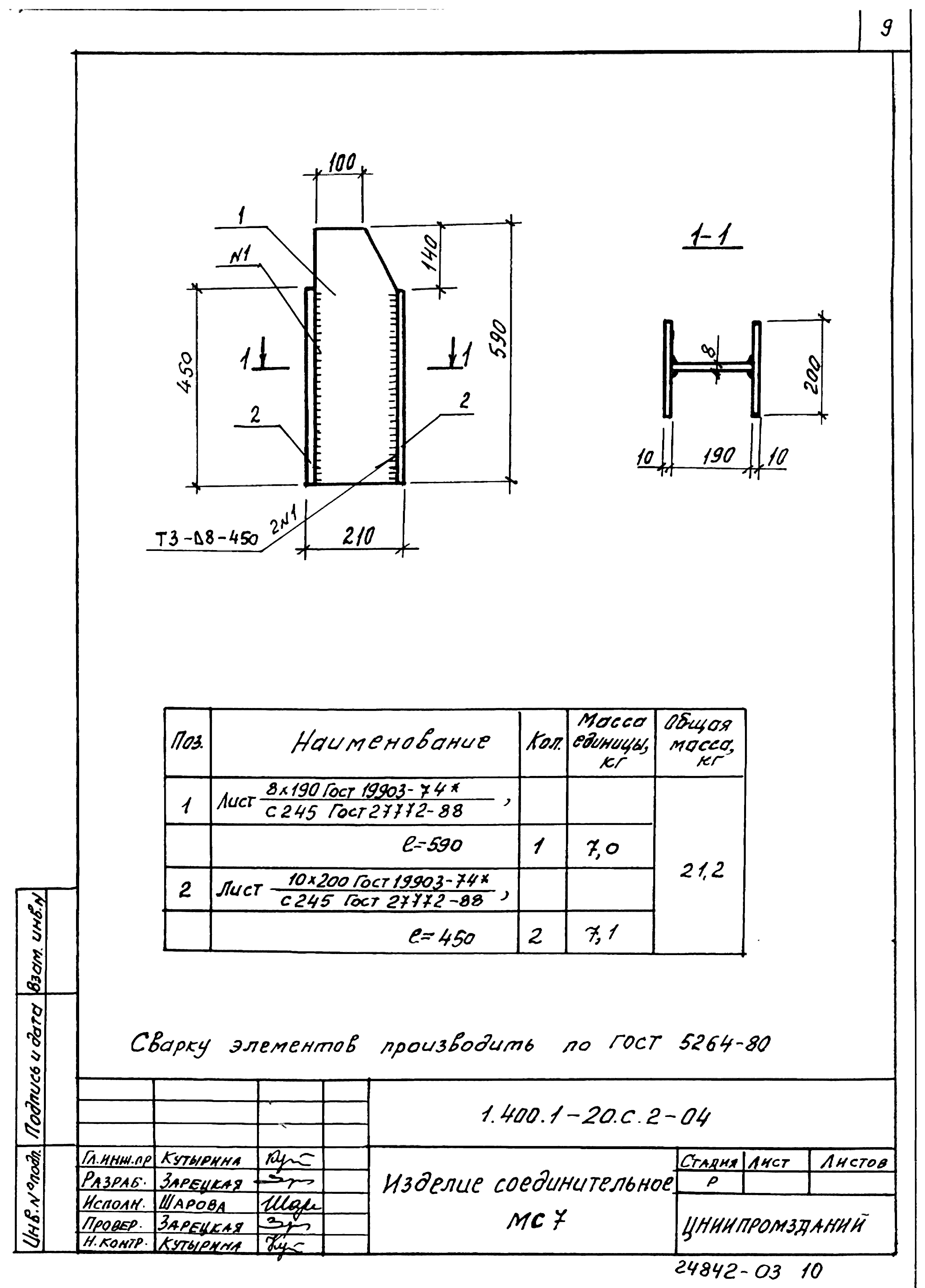 Серия 1.400.1-20с