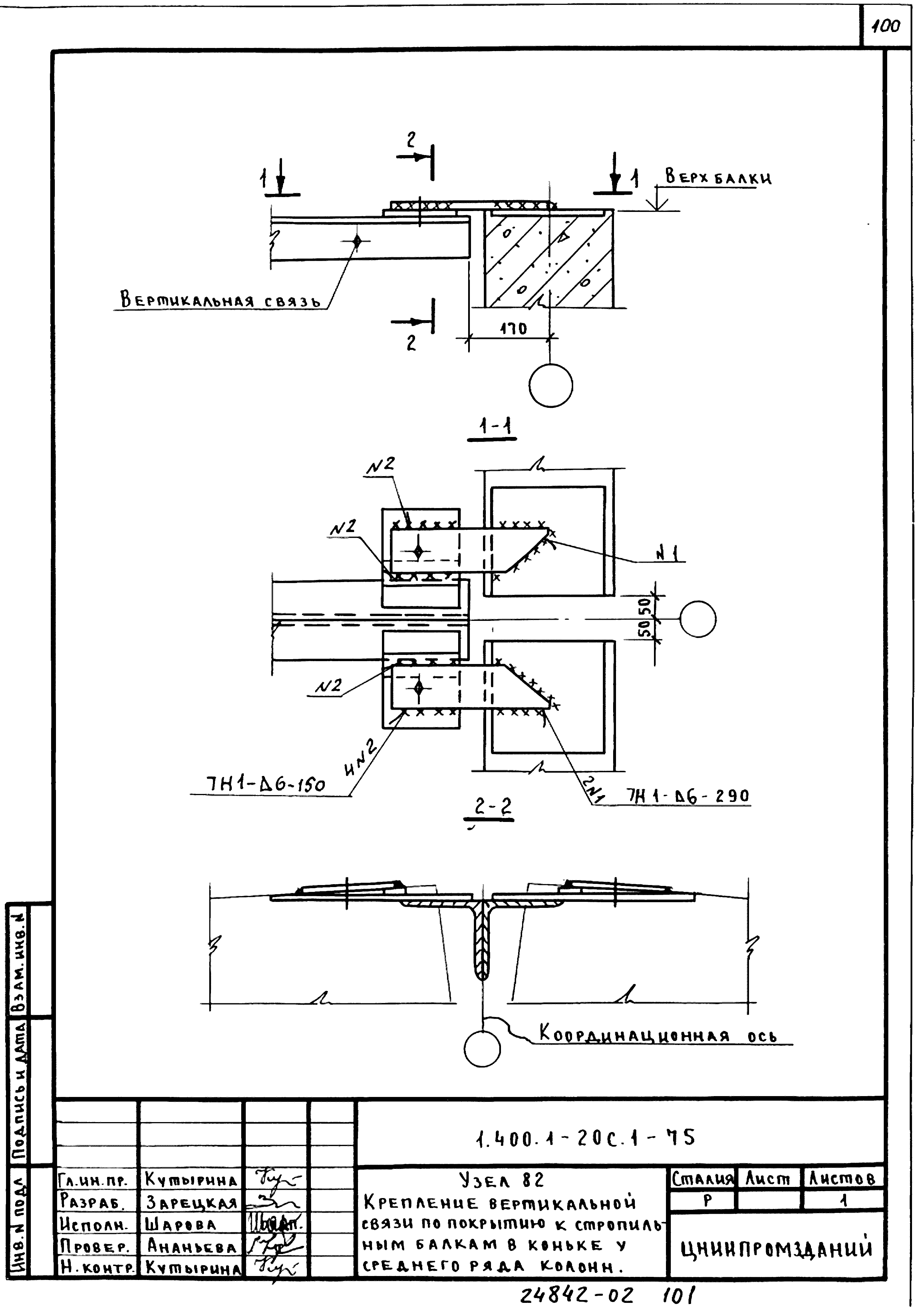 Серия 1.400.1-20с