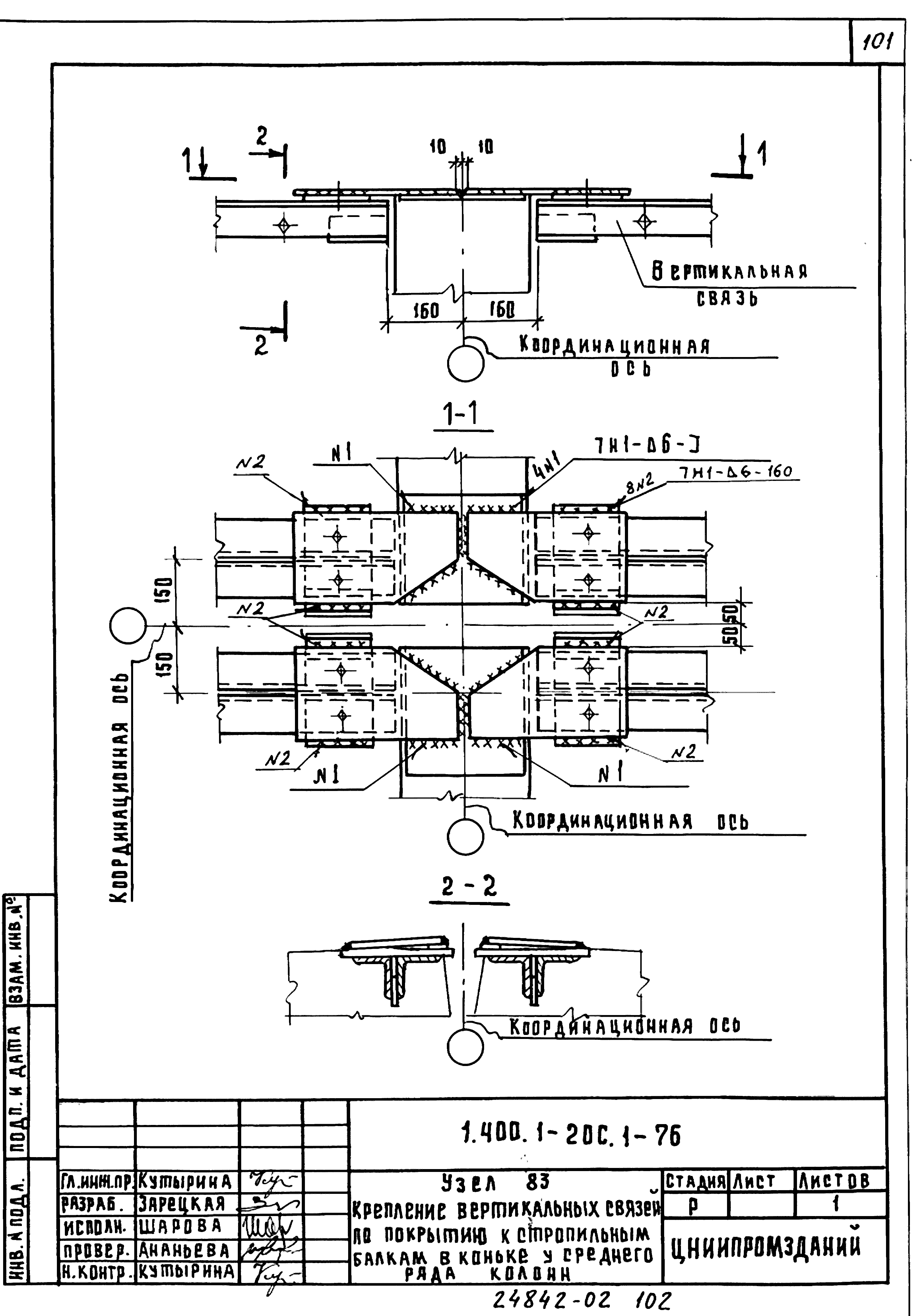 Серия 1.400.1-20с