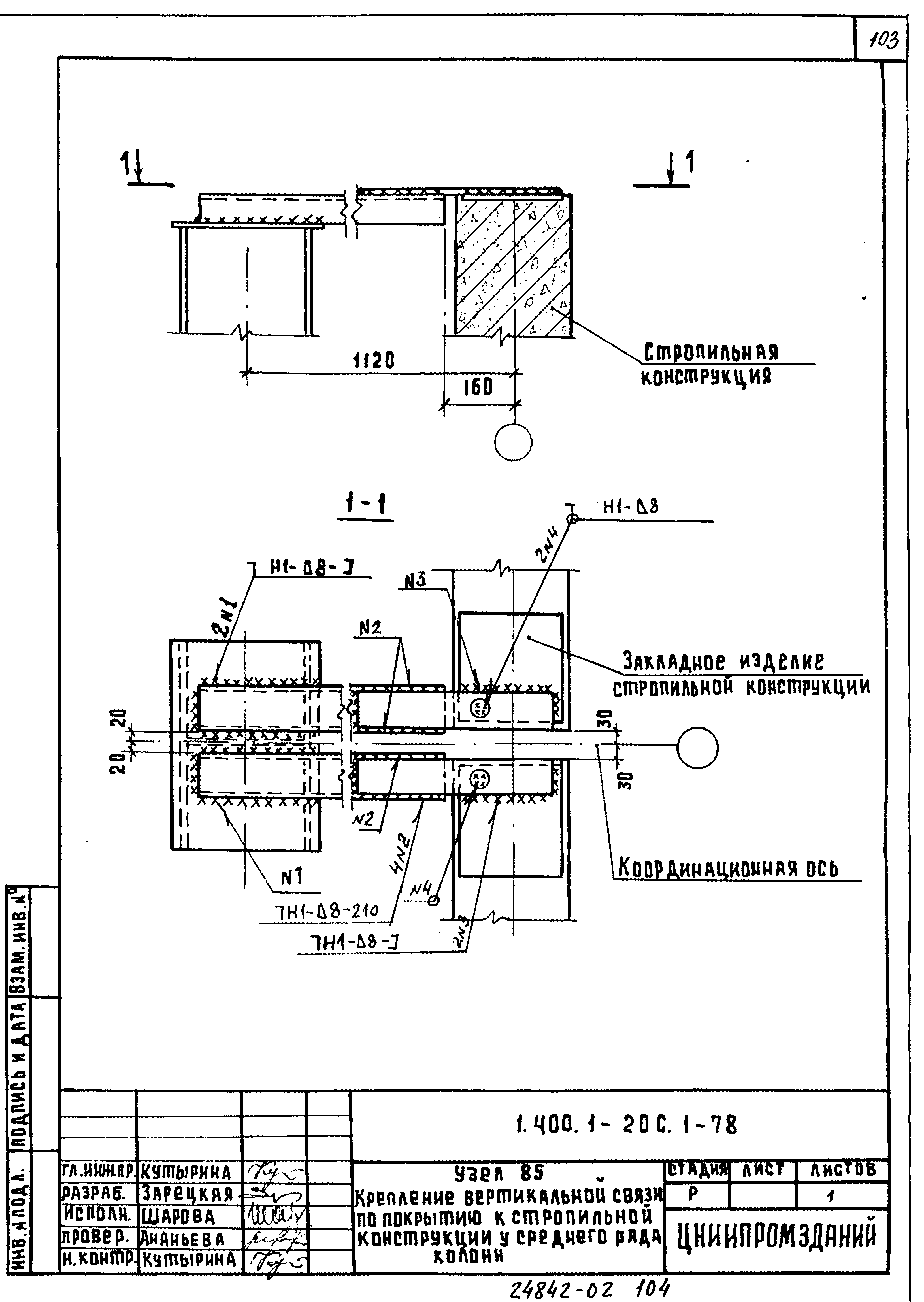 Серия 1.400.1-20с