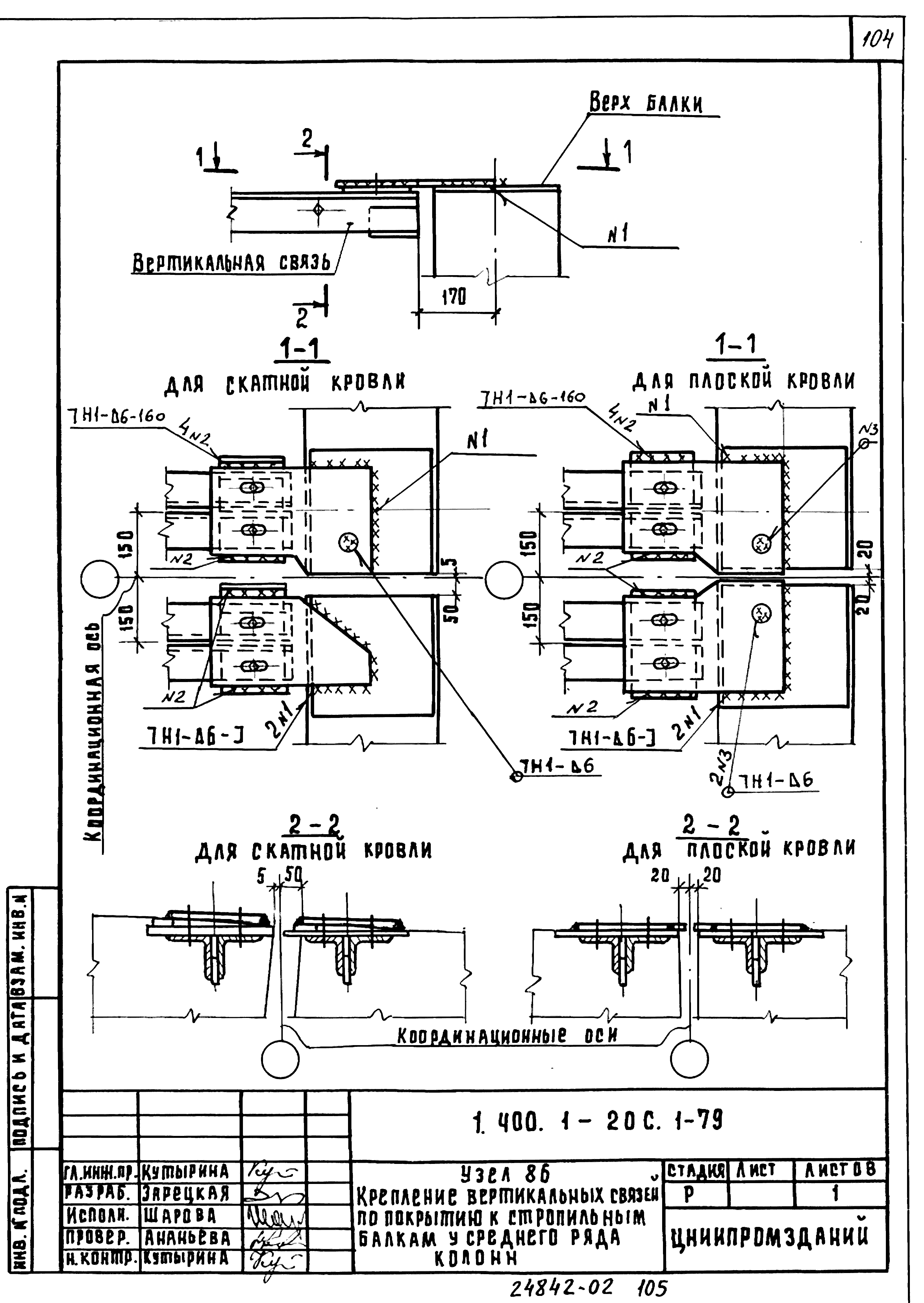 Серия 1.400.1-20с