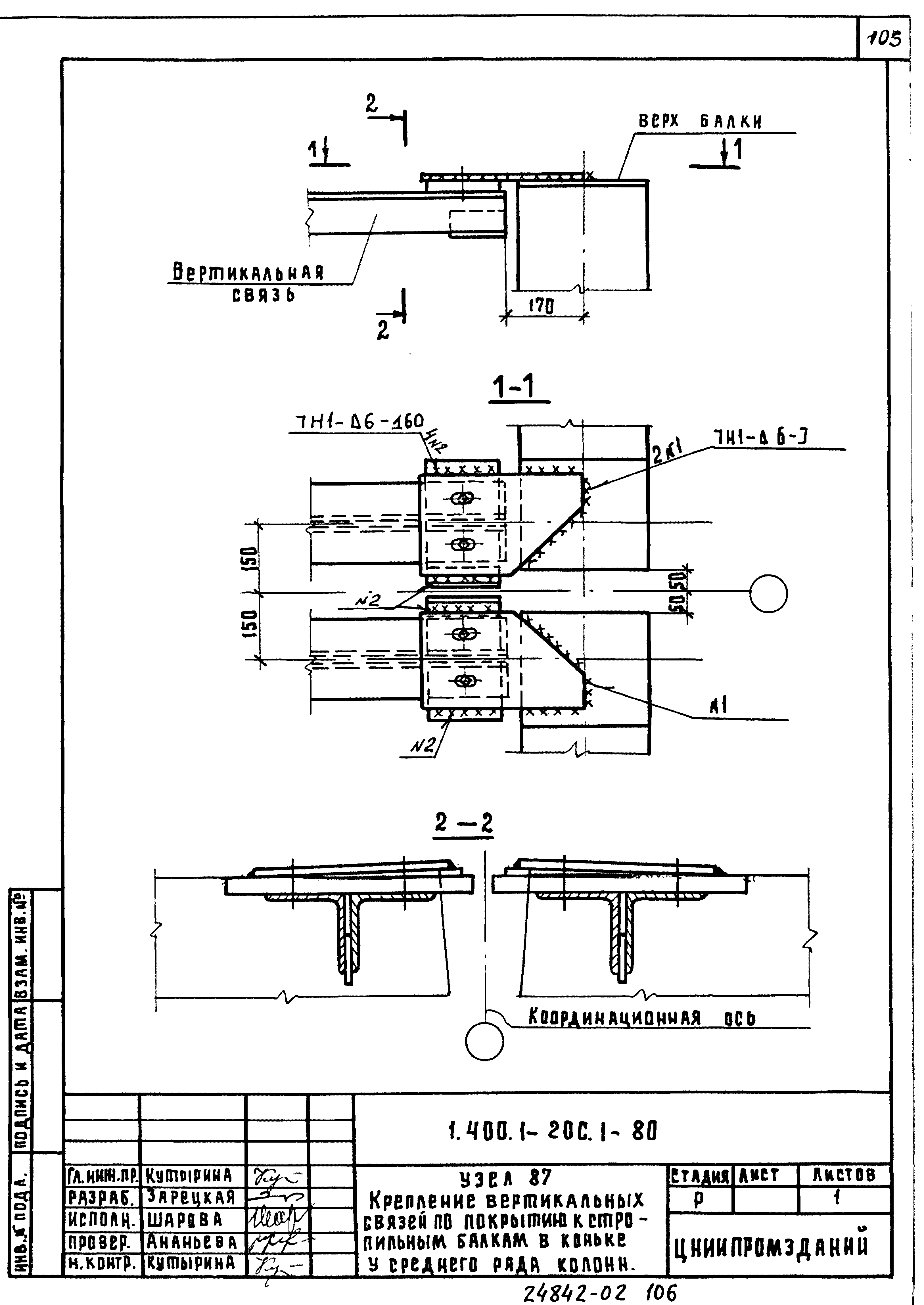 Серия 1.400.1-20с