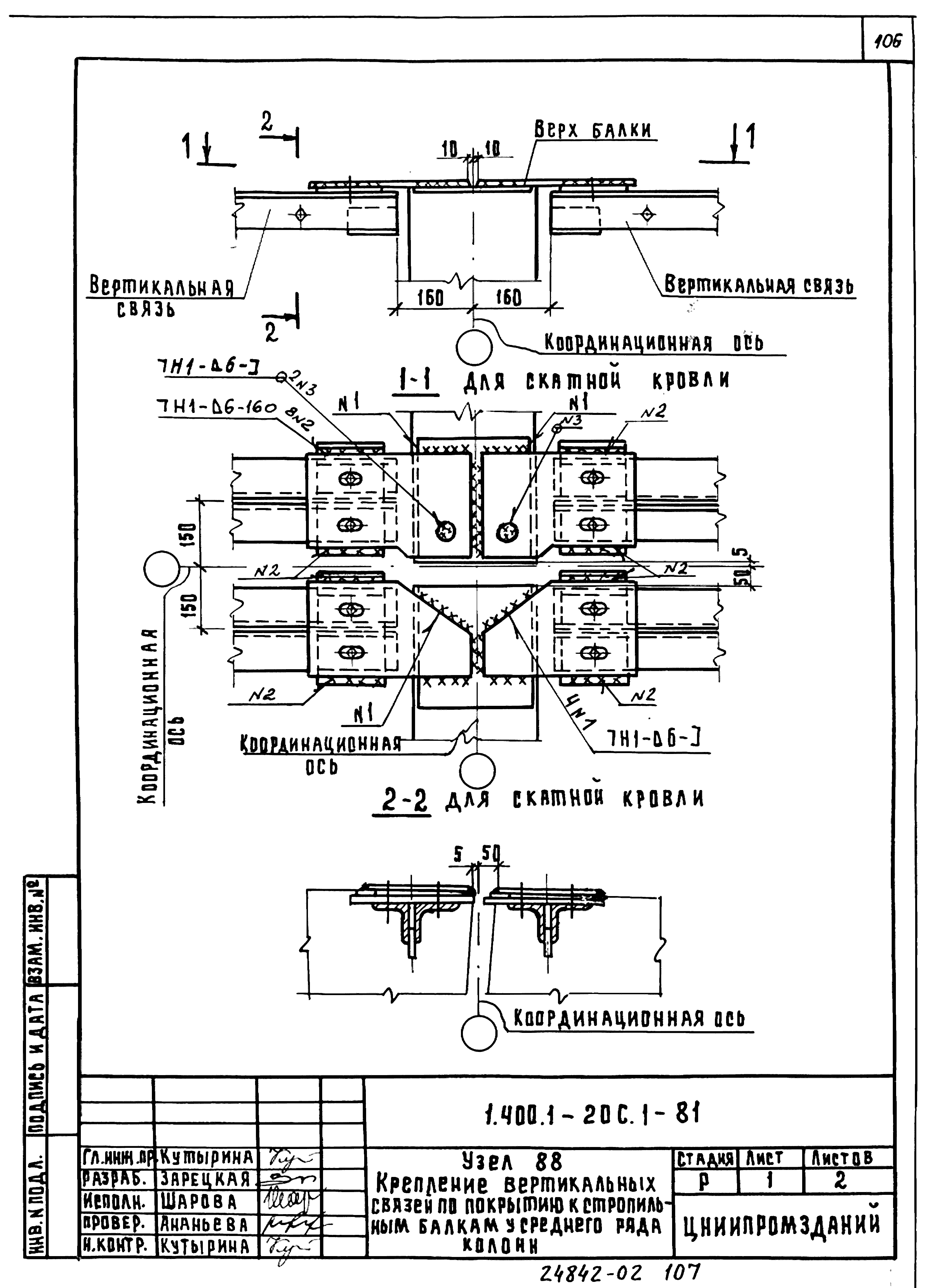 Серия 1.400.1-20с