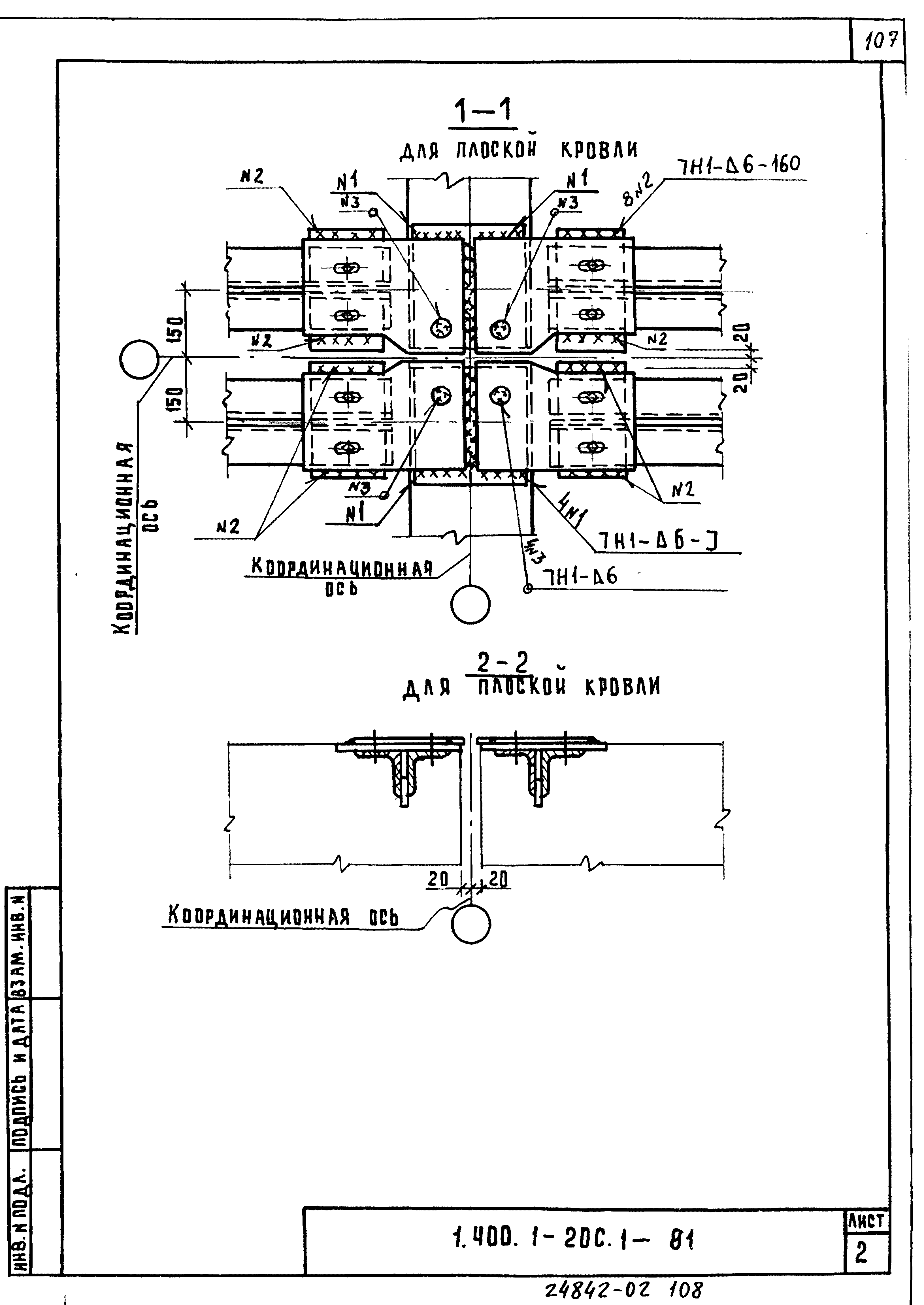 Серия 1.400.1-20с