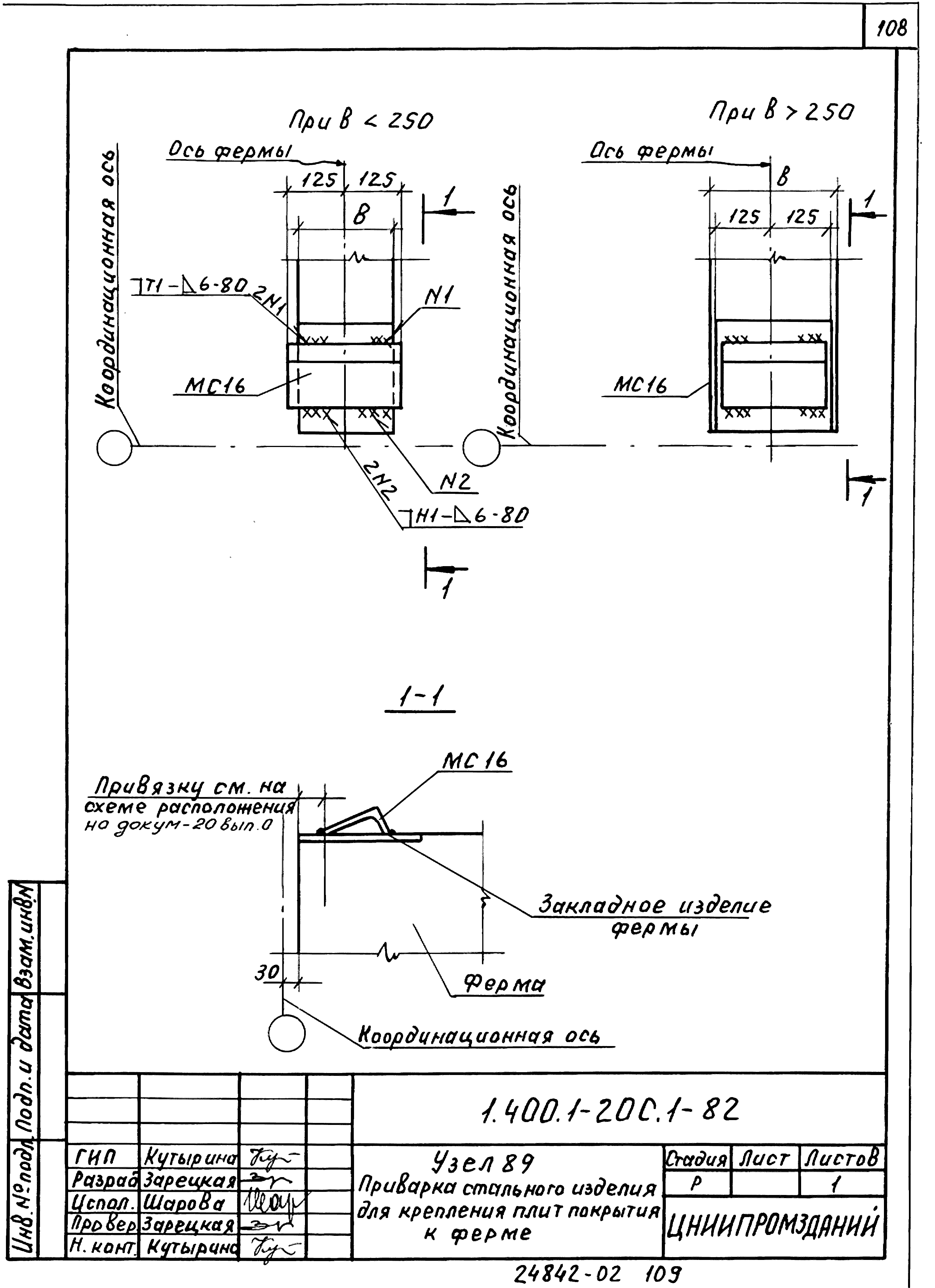 Серия 1.400.1-20с