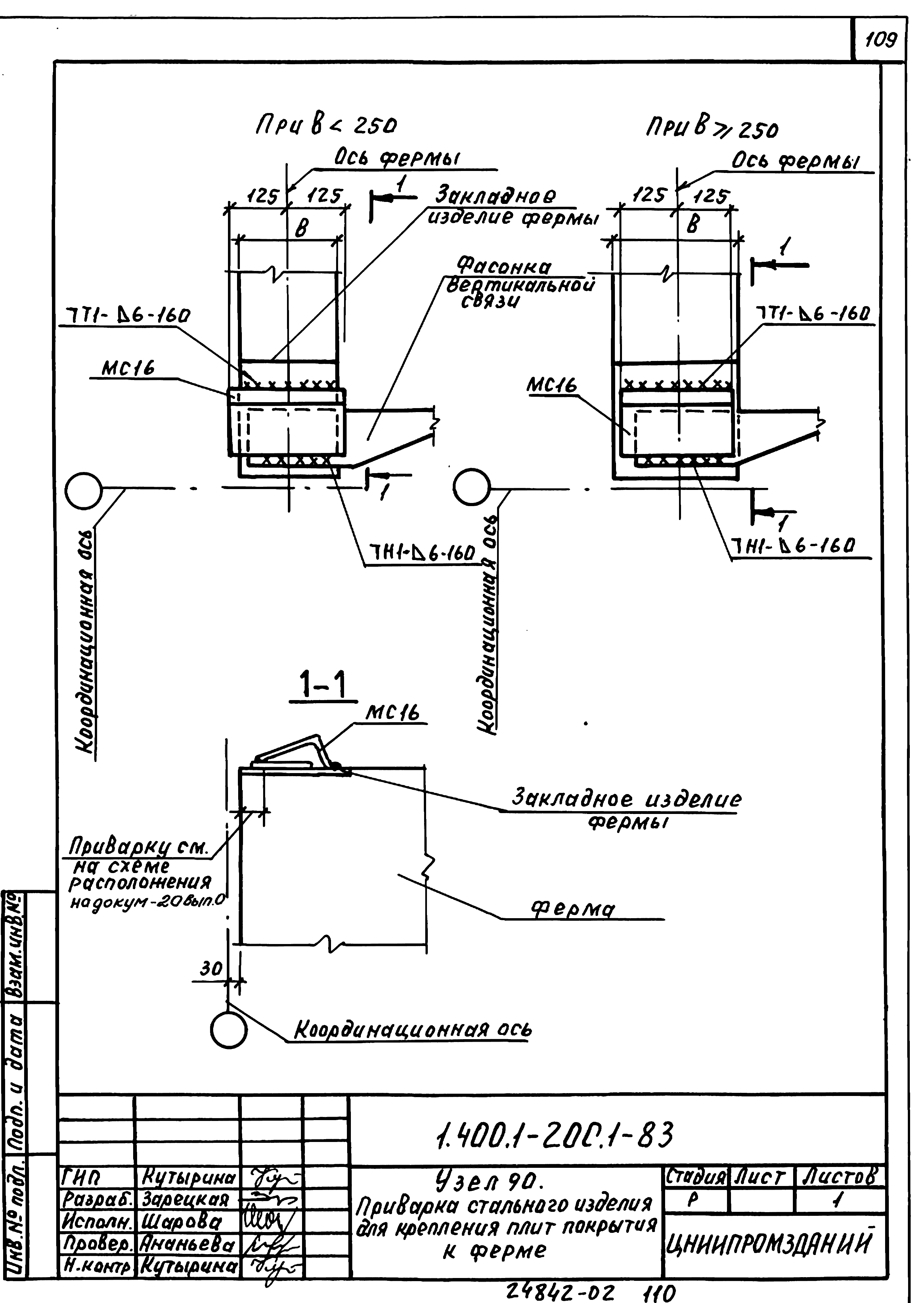 Серия 1.400.1-20с