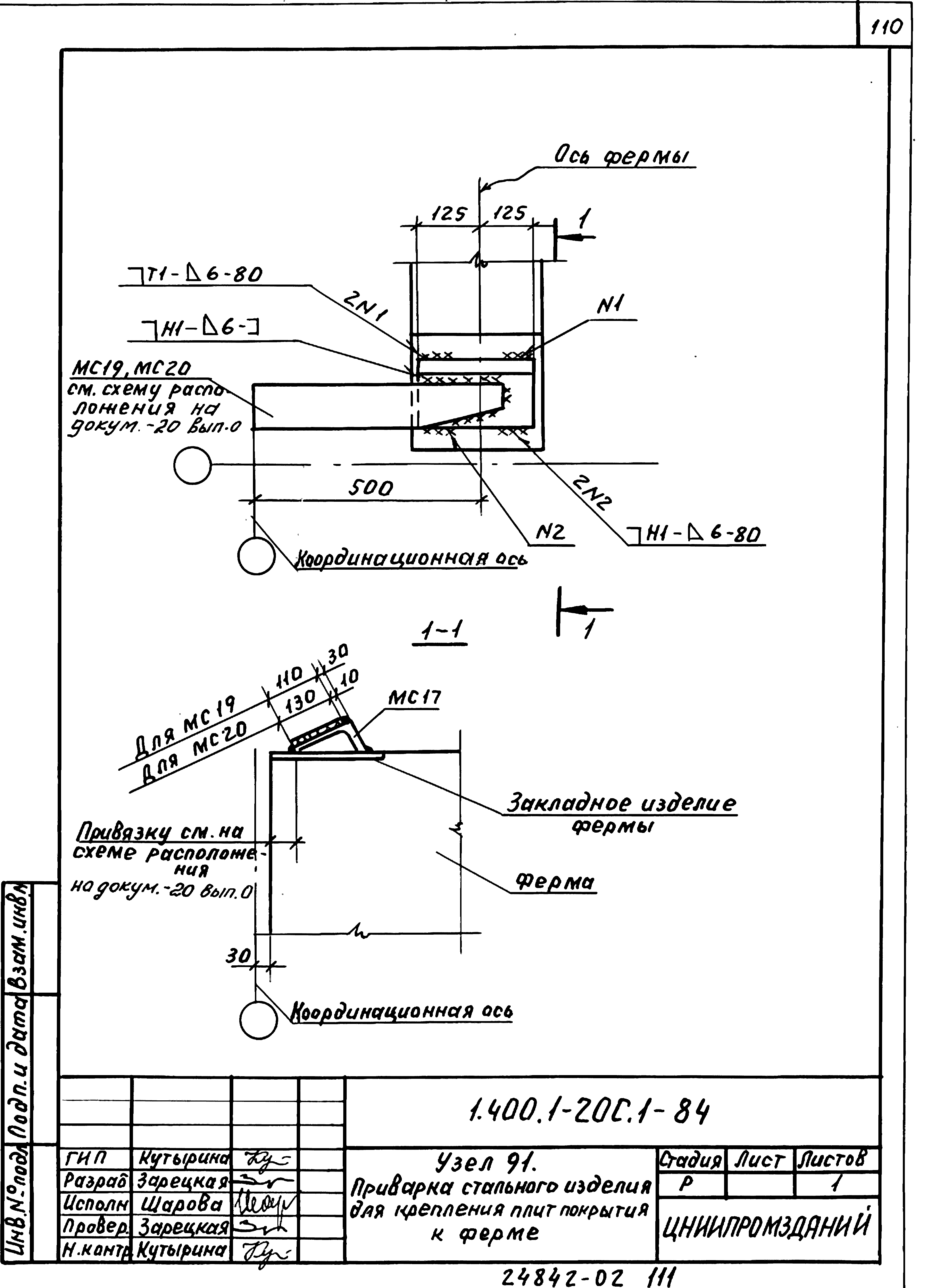 Серия 1.400.1-20с