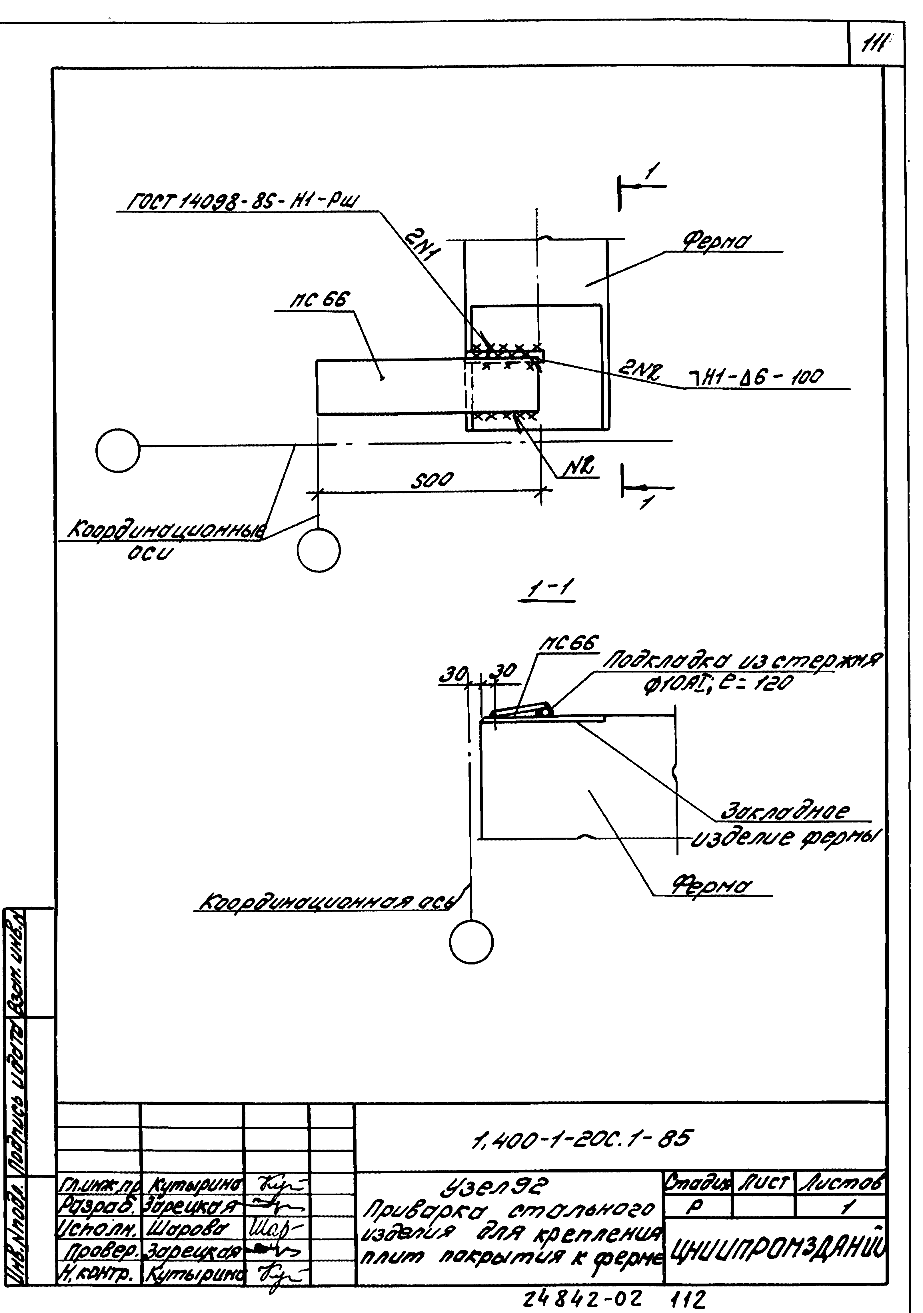 Серия 1.400.1-20с