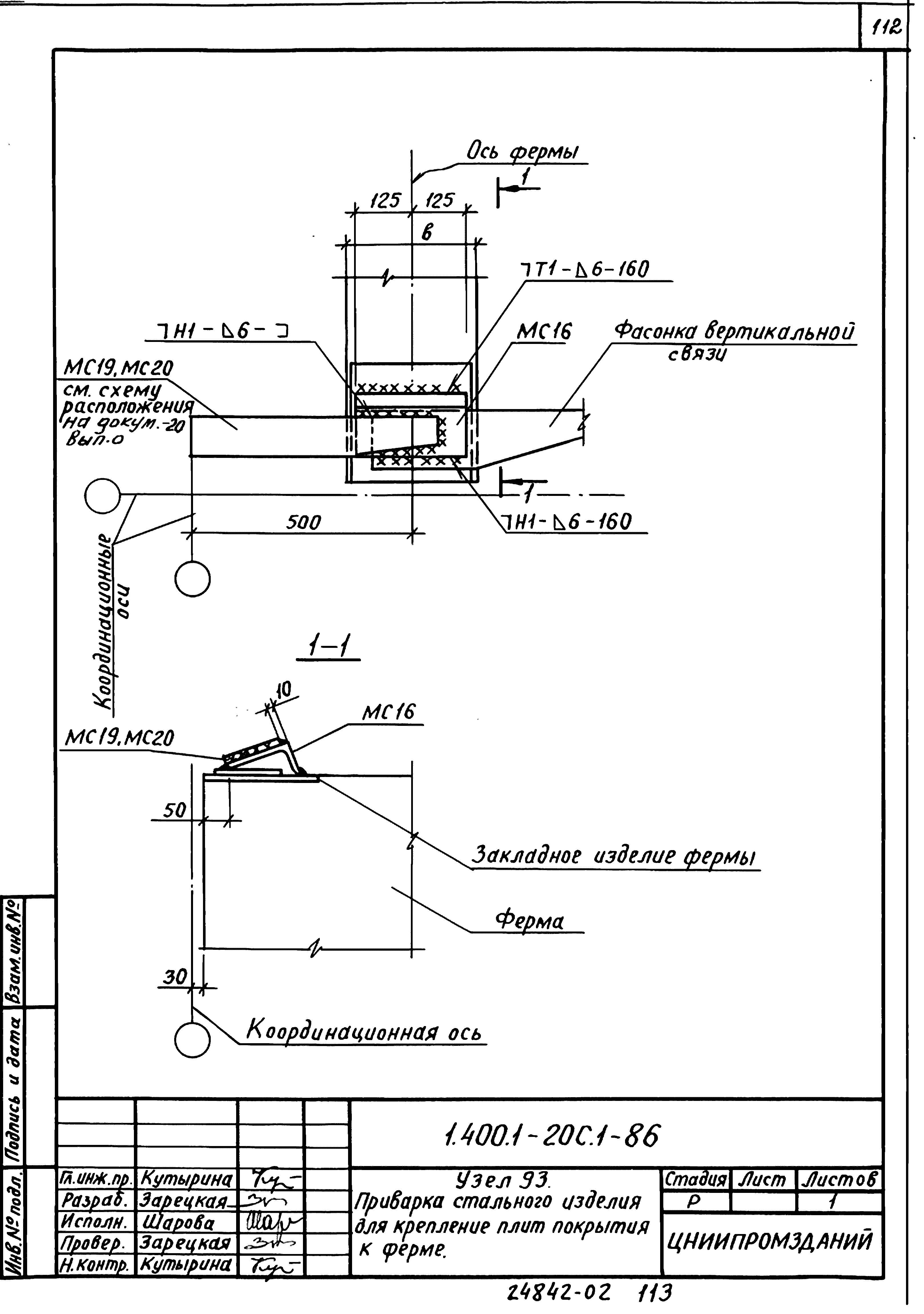 Серия 1.400.1-20с