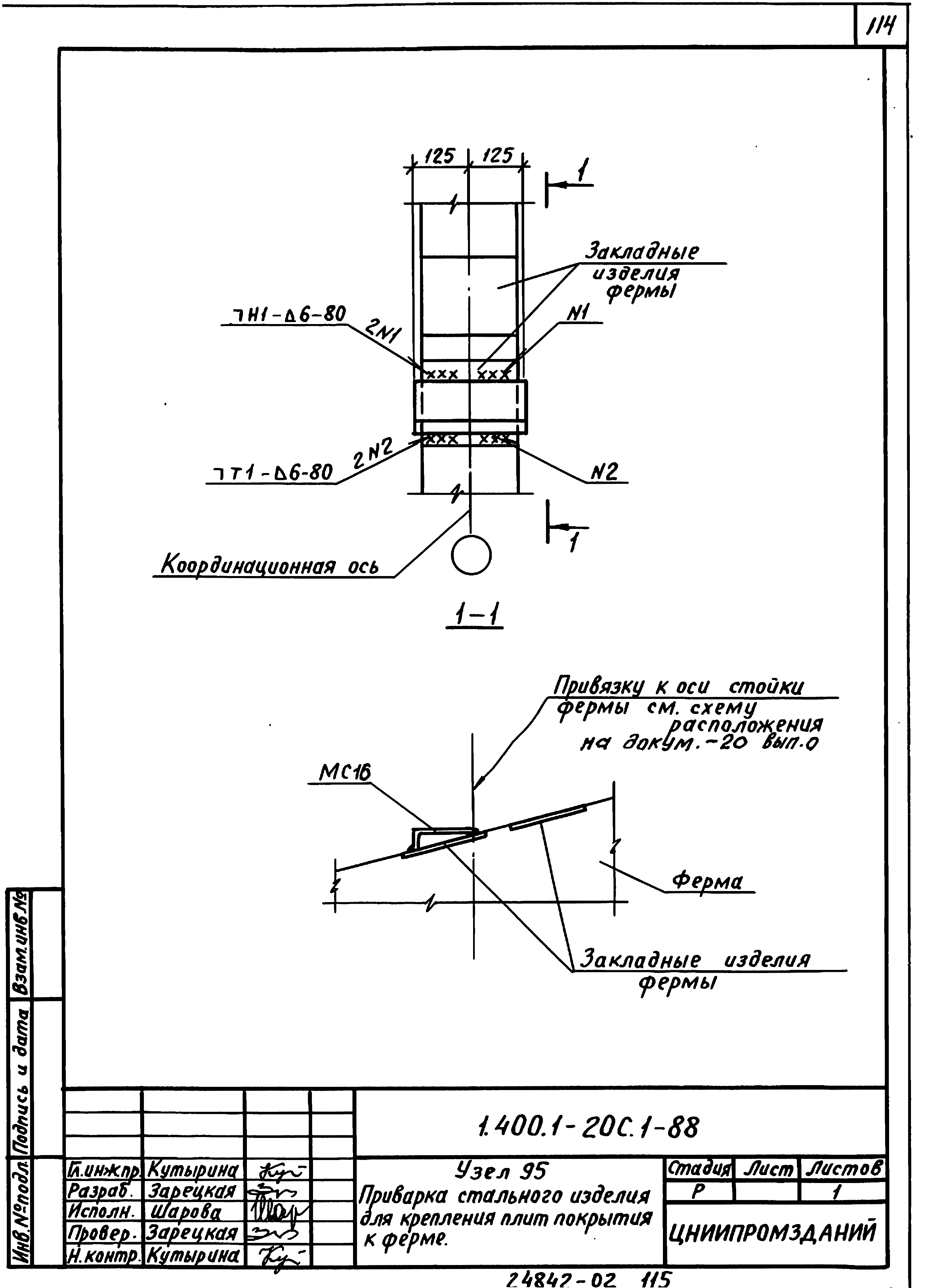 Серия 1.400.1-20с