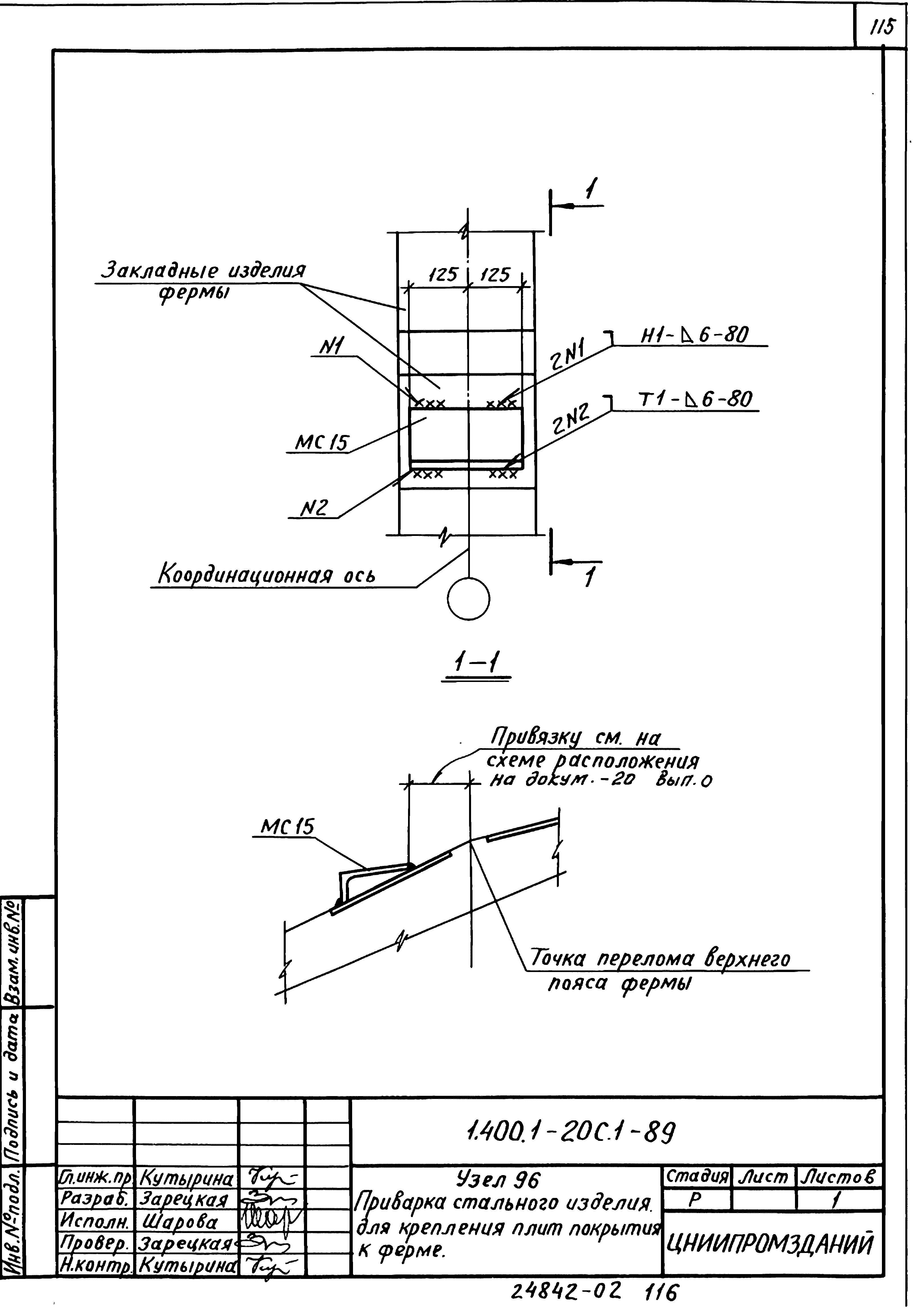 Серия 1.400.1-20с