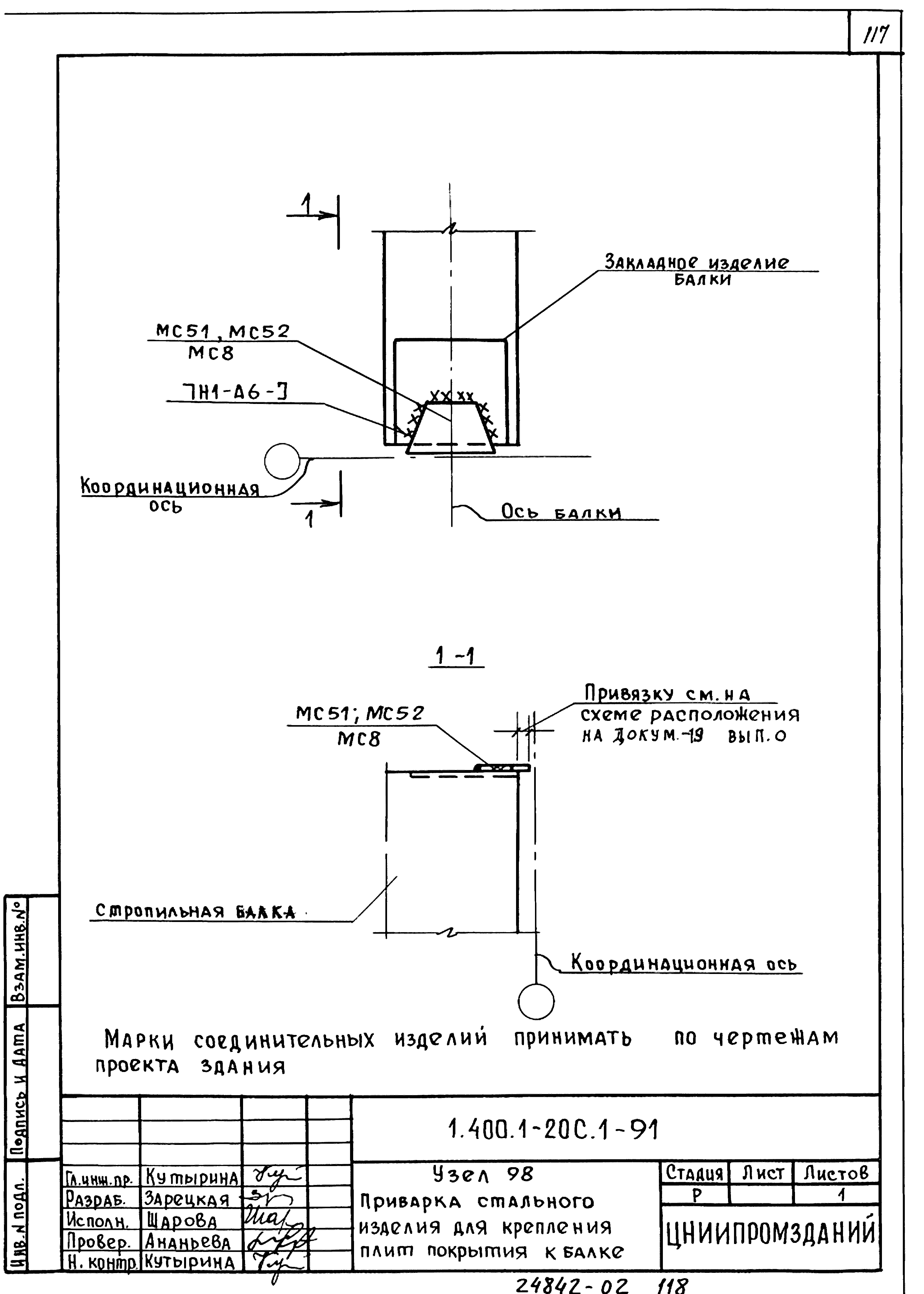 Серия 1.400.1-20с